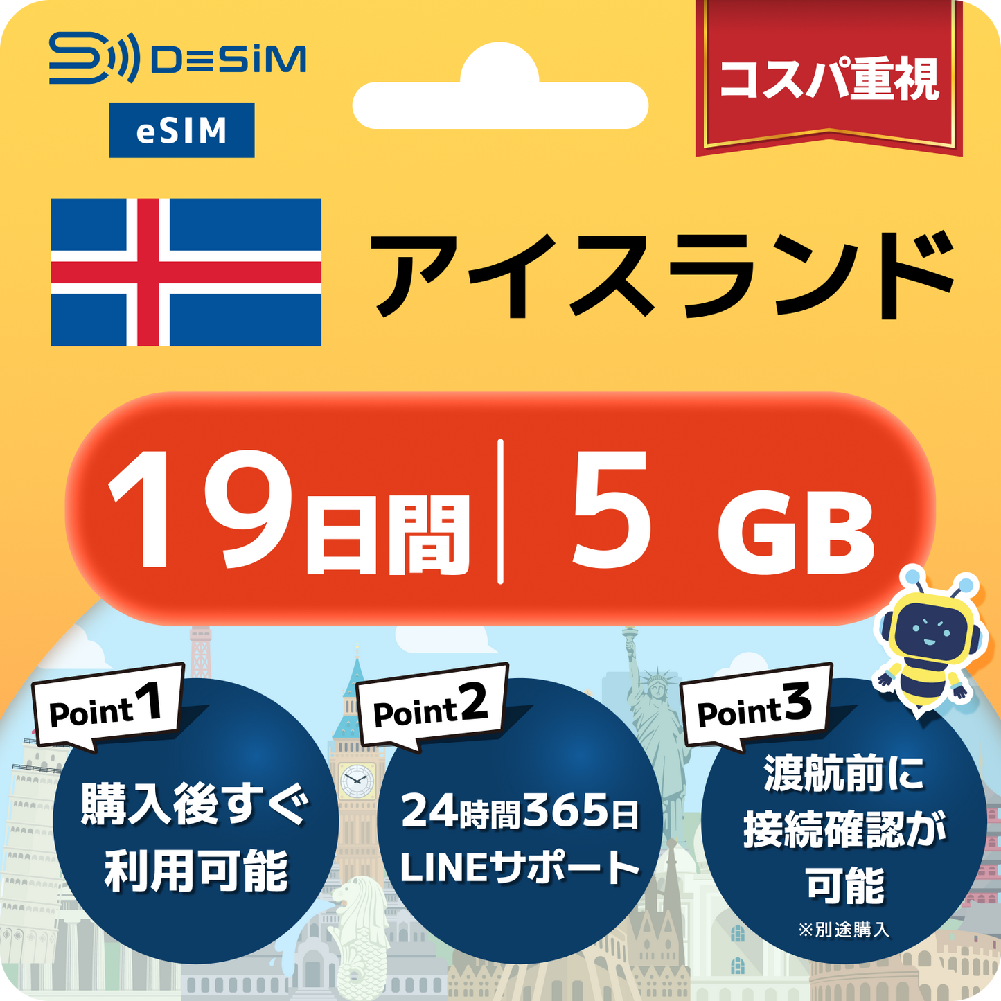 アイスランド eSIM（11~20日間）500MB～50GB選択可能 即日開通 テザリング対応
