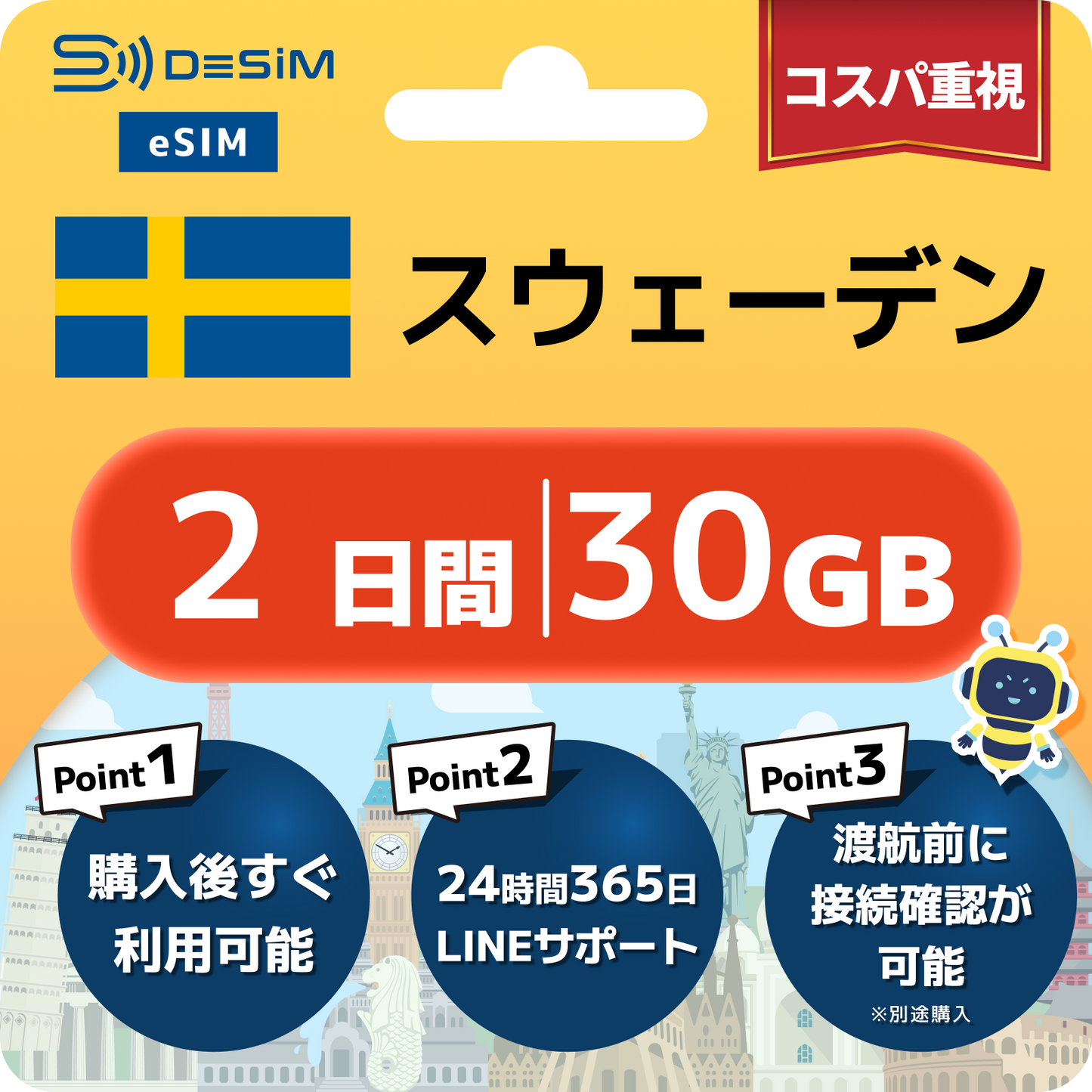 スウェーデン eSIM（ 1~10日間）500MB～50GB選択可能 即日開通 テザリング対応