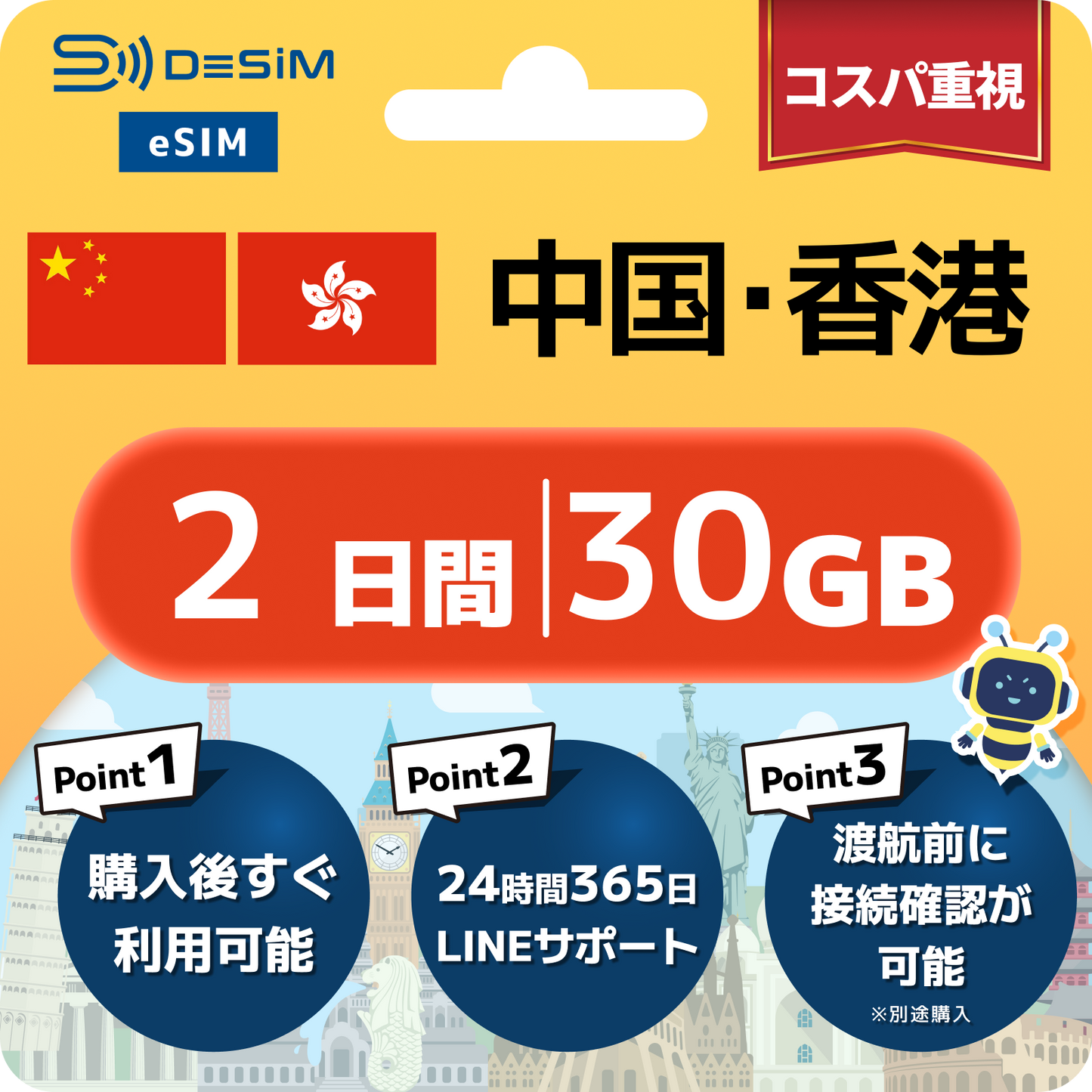 中国・香港 eSIM（ 1~10日間）500MB～50GB選択可能｜VPN不要でYoutubeやSNSが使える！