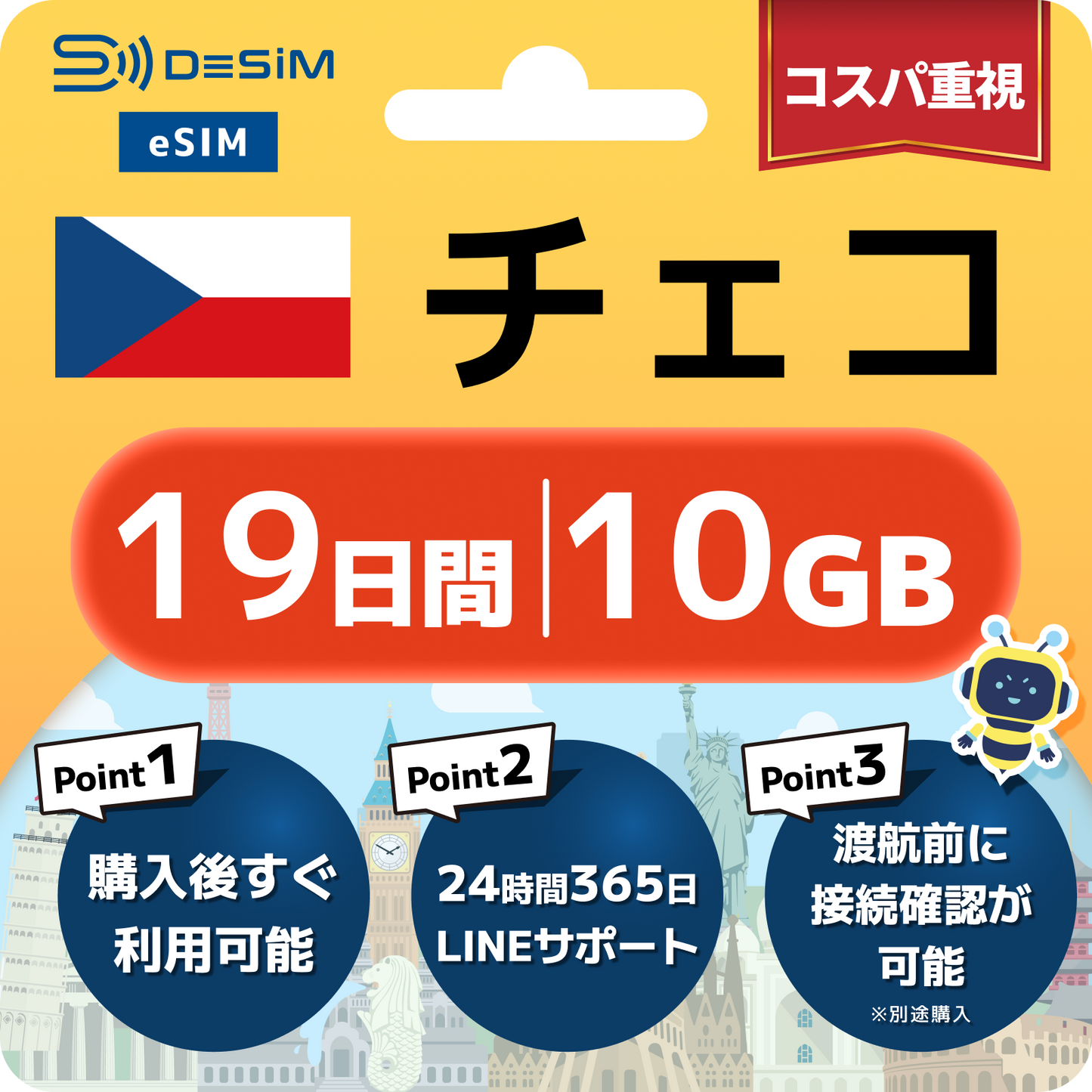 チェコ共和国 eSIM（11~20日間）500MB～50GB選択可能 即日開通 テザリング対応
