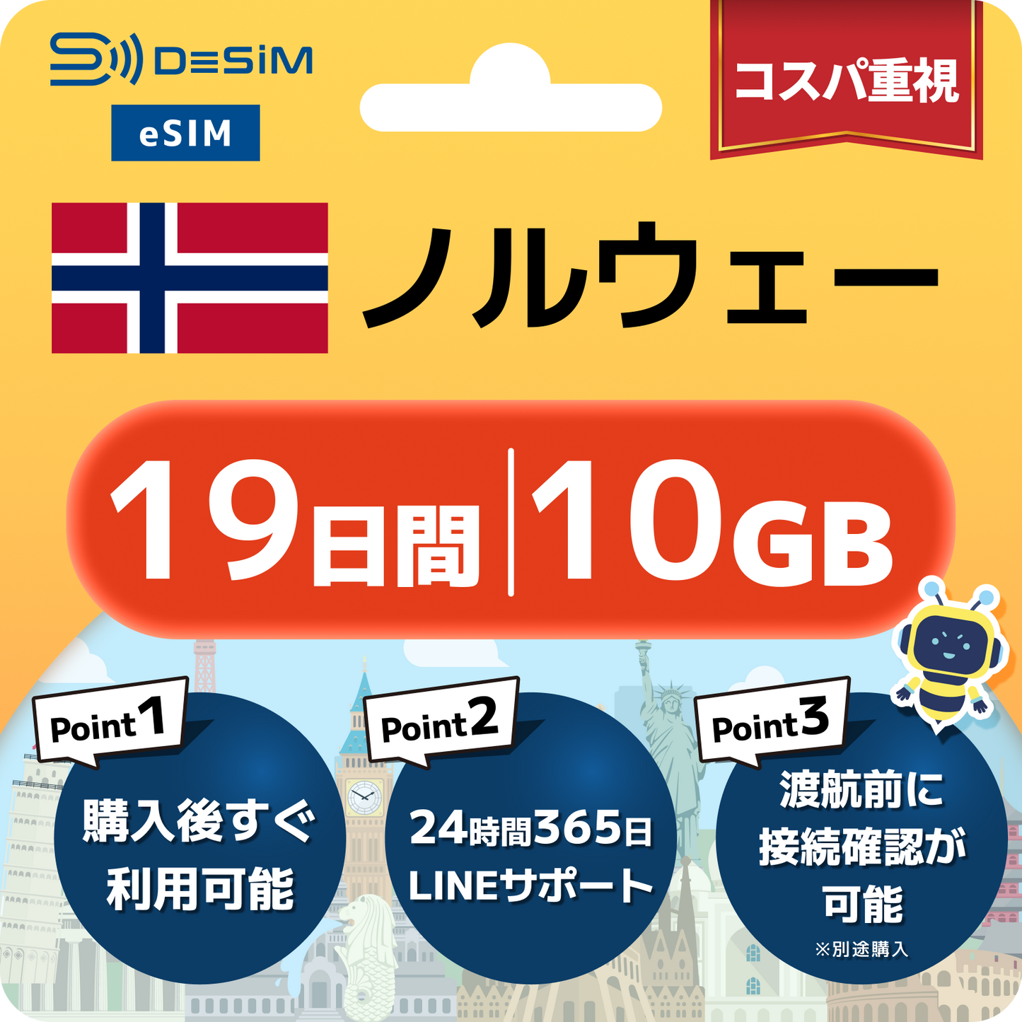 ノルウェー eSIM（11~20日間）500MB～50GB選択可能 即日開通 テザリング対応