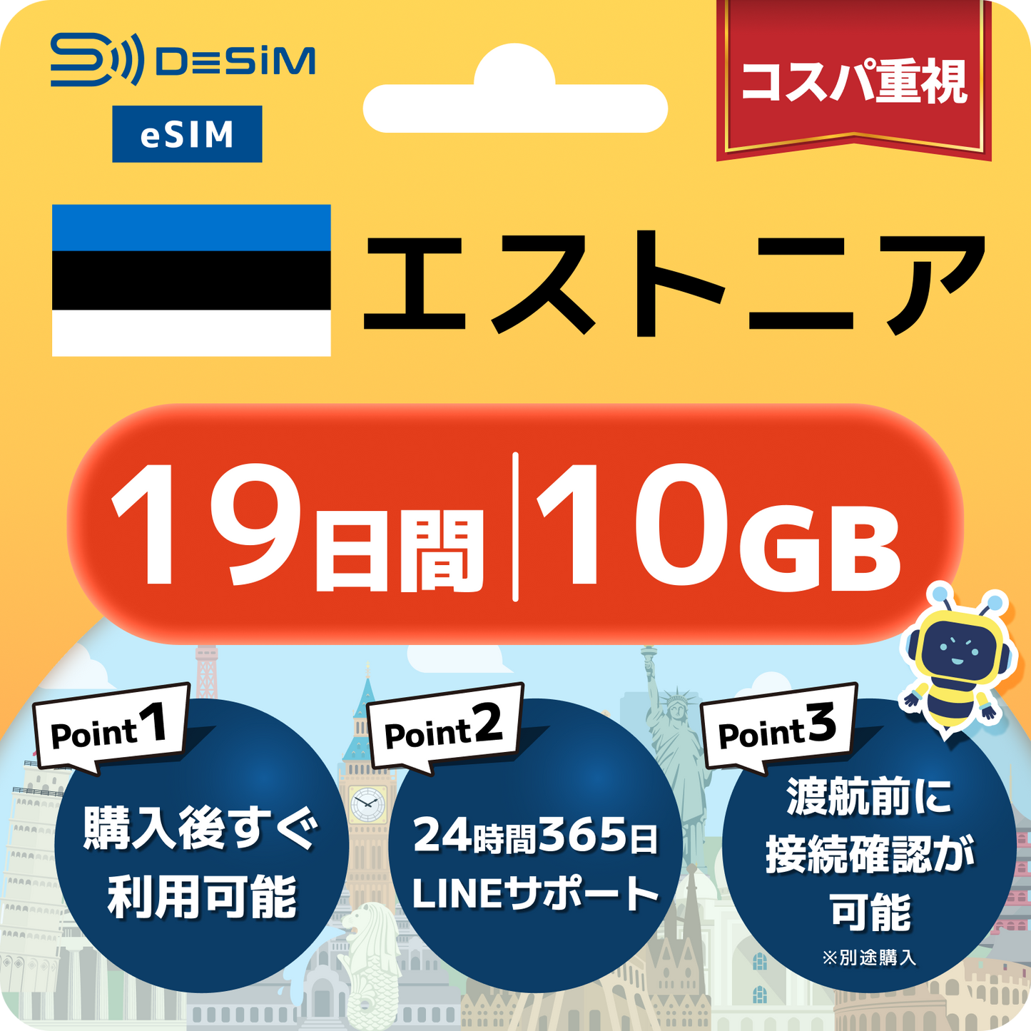 エストニア eSIM（11~20日間）500MB～50GB選択可能 即日開通 テザリング対応