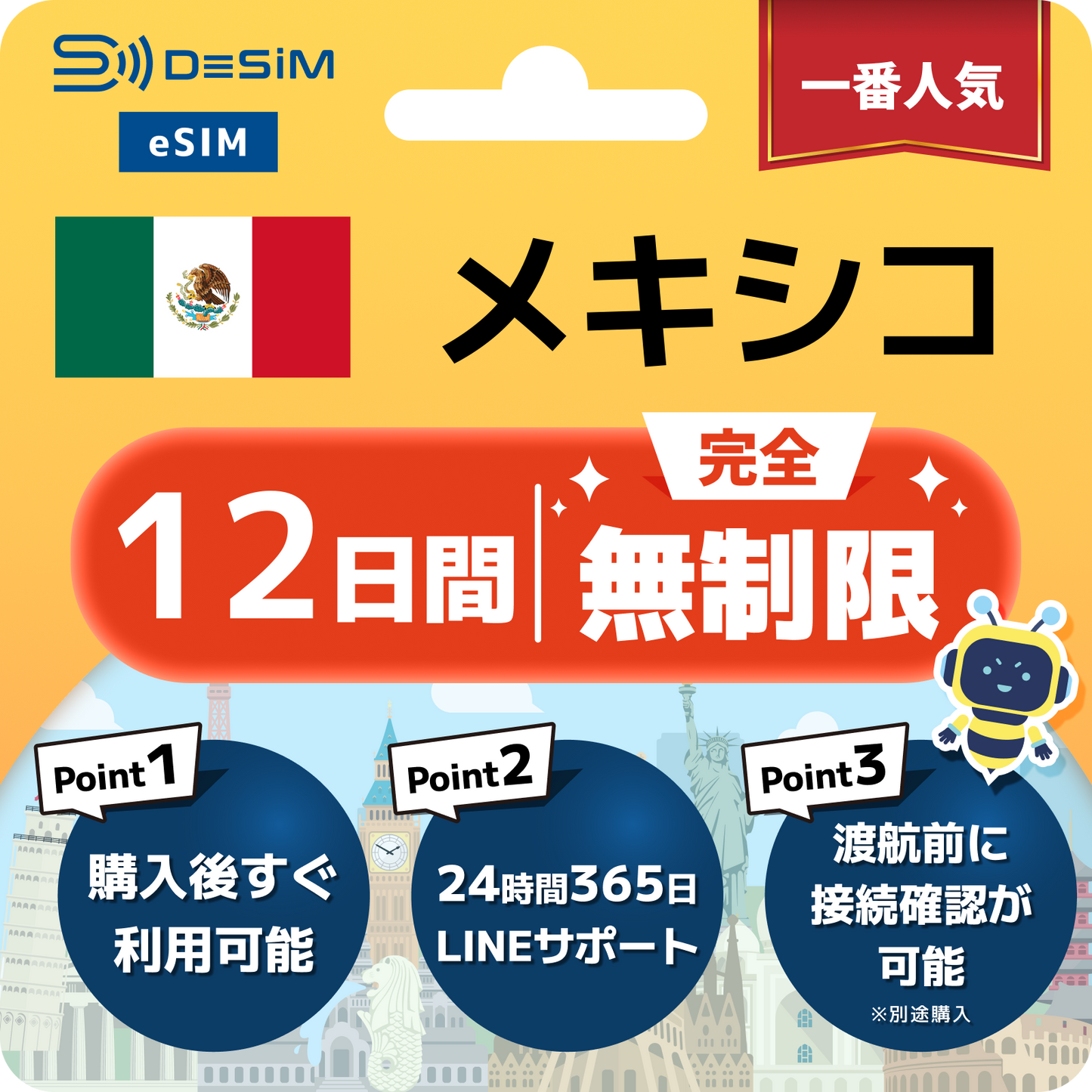 メキシコ eSIM（1~30日間） 完全無制限eSIM 即日開通 テザリング対応