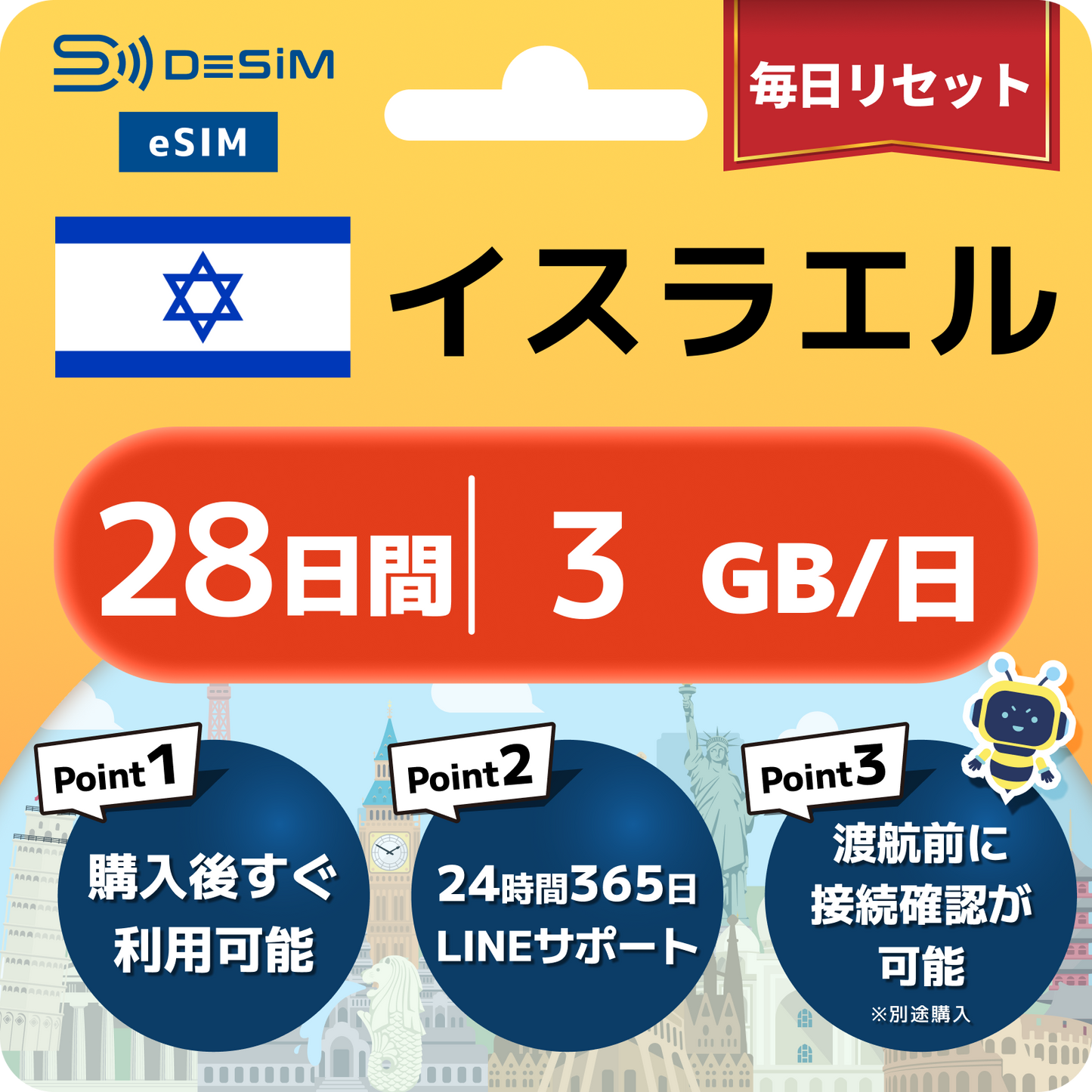 イスラエル eSIM（21~30日間）500MB～50GB選択可能 即日開通 テザリング対応