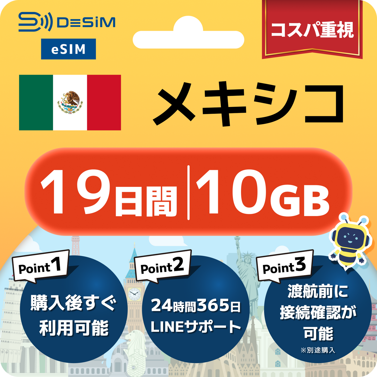 メキシコ eSIM（11~20日間）500MB～50GB選択可能 即日開通 テザリング対応
