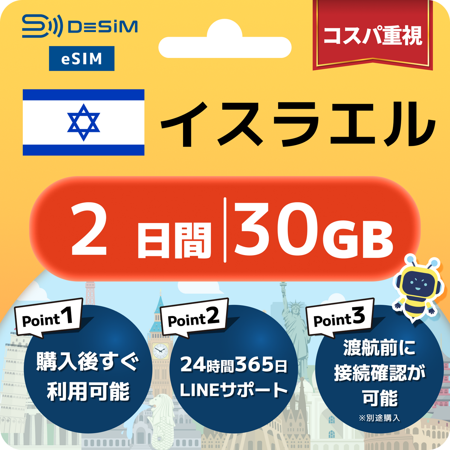 イスラエル eSIM（ 1~10日間）500MB～50GB選択可能 即日開通 テザリング対応