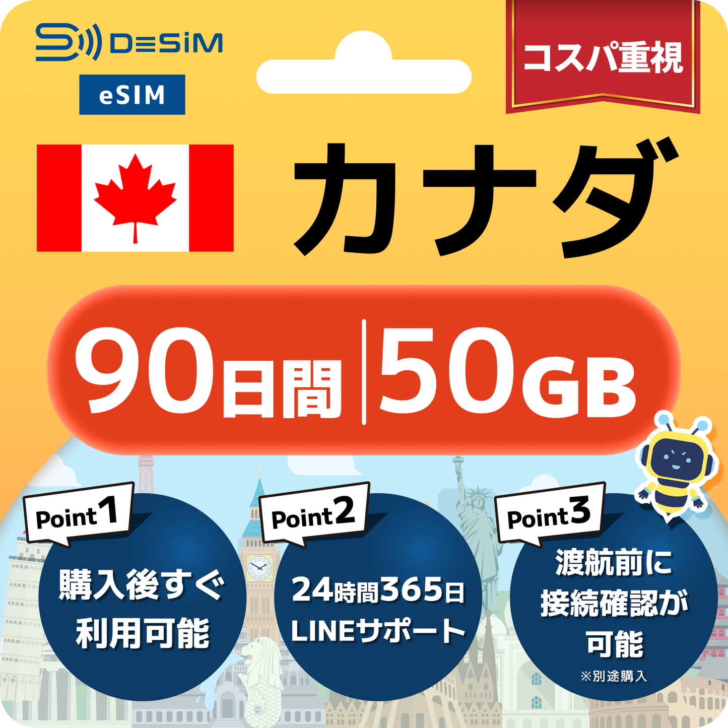 カナダ eSIM 長期（60~365日間）500MB～50GB選択可能 即日開通 テザリング対応