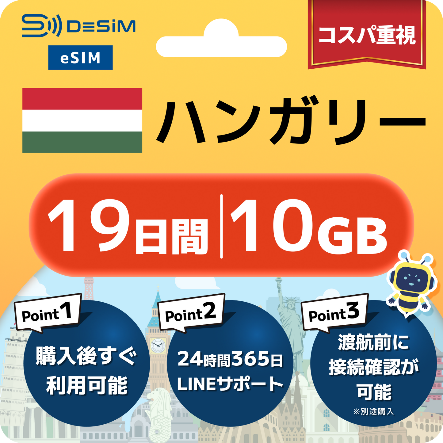 ハンガリー eSIM（11~20日間）500MB～50GB選択可能 即日開通 テザリング対応