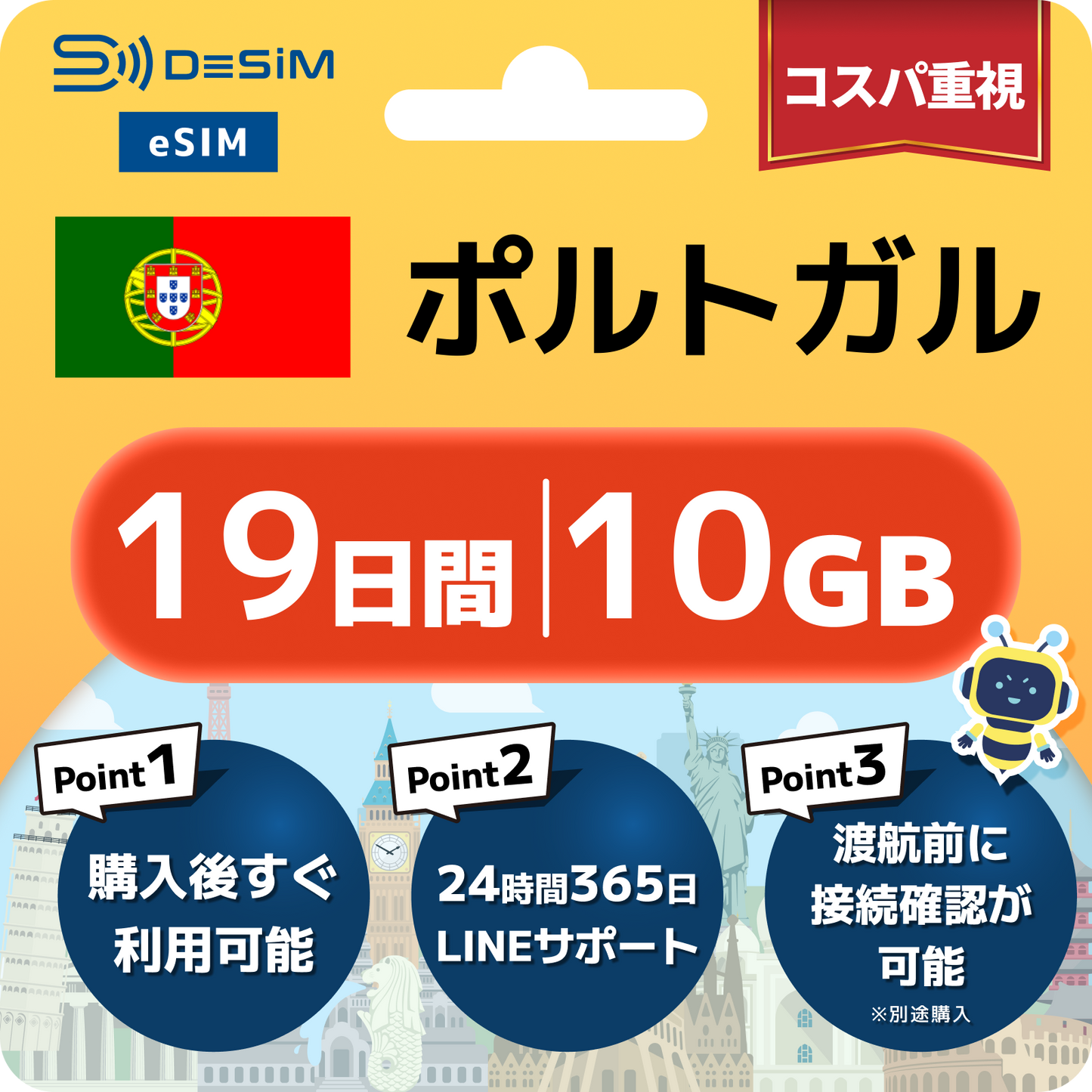 ポルトガル eSIM（11~20日間）500MB～50GB選択可能 即日開通 テザリング対応
