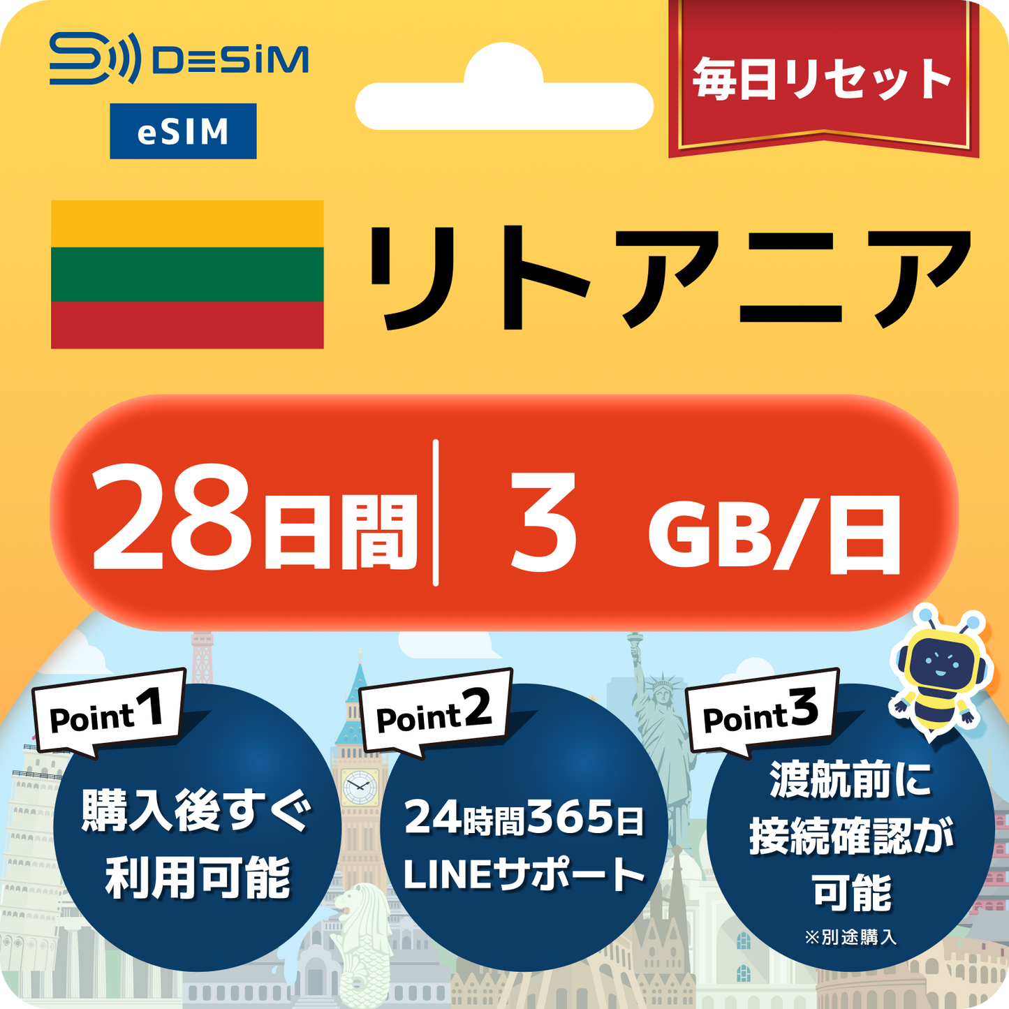 リトアニア eSIM（21~30日間）500MB～50GB選択可能 即日開通 テザリング対応