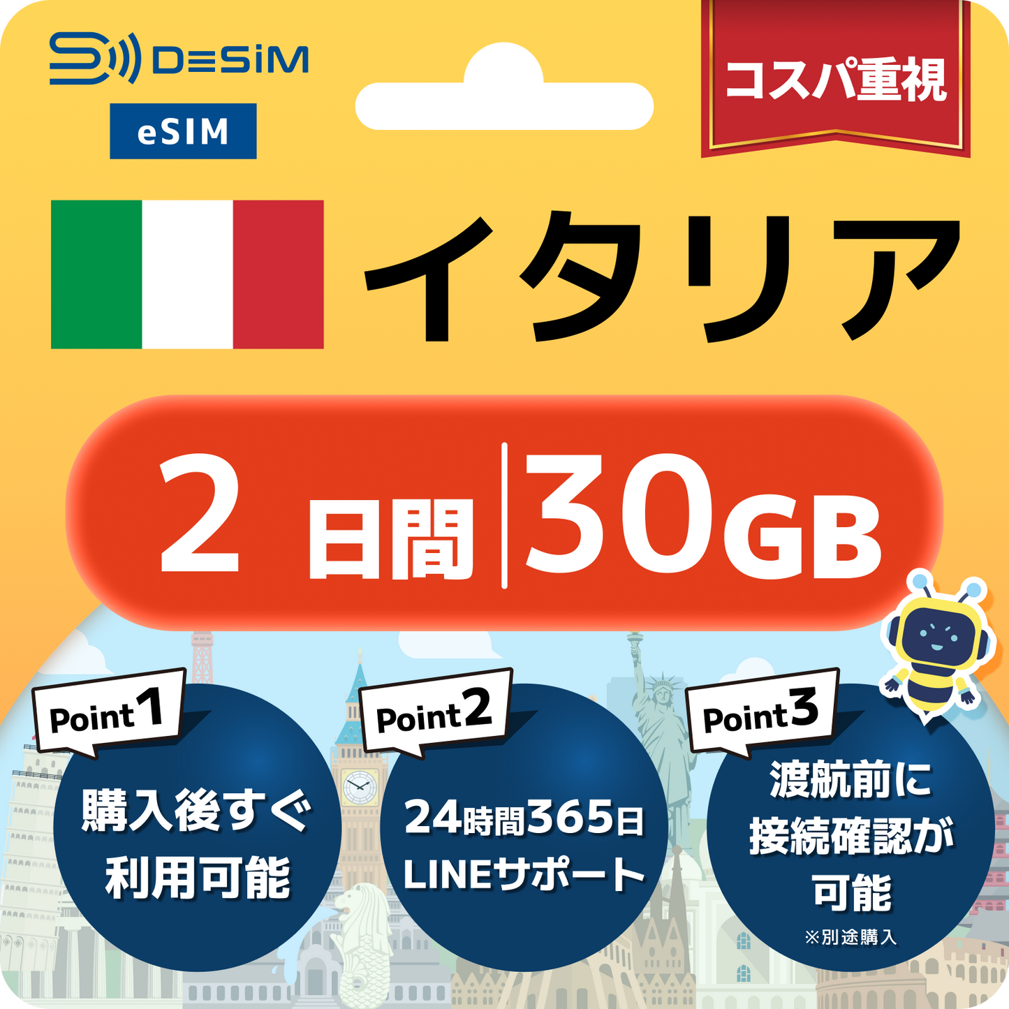 イタリア eSIM（ 1~10日間）500MB～50GB選択可能 即日開通 テザリング対応