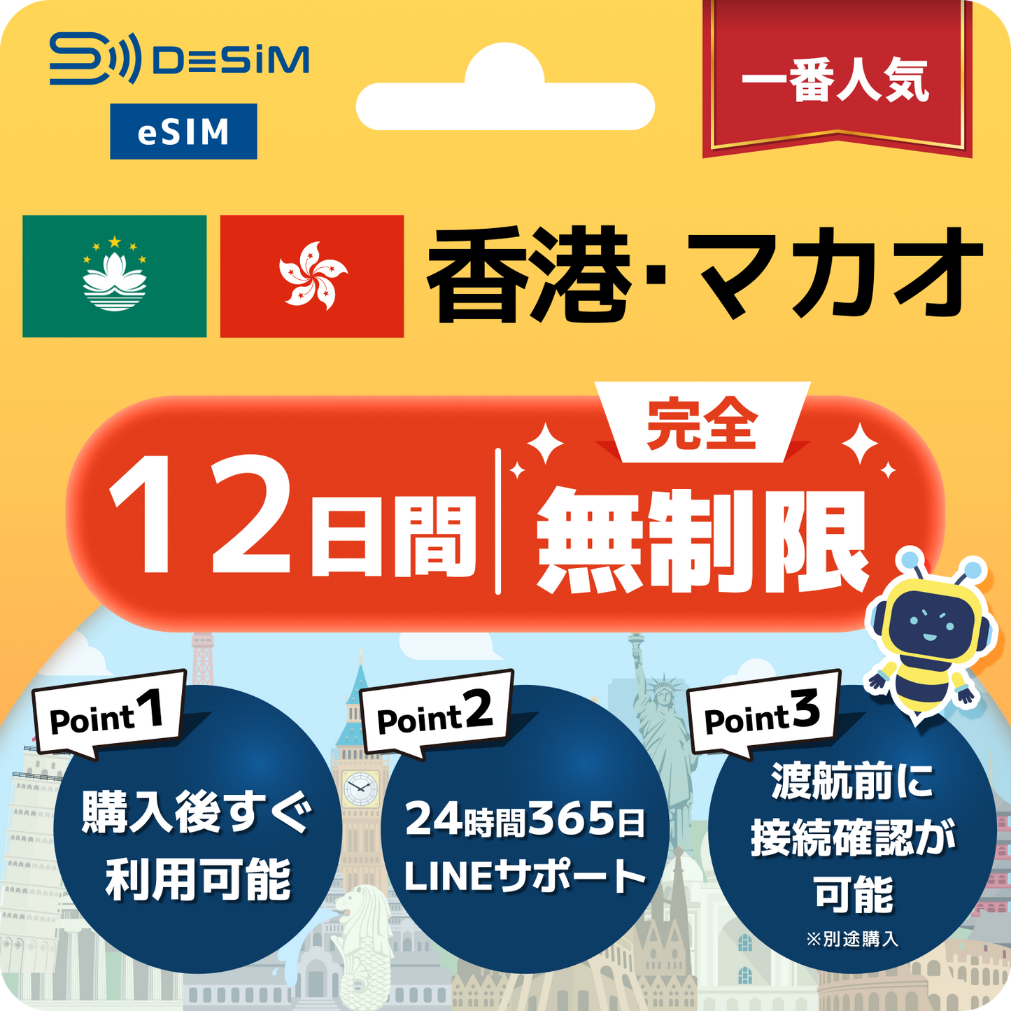 香港・マカオ eSIM（1~30日間） 完全無制限eSIM 即日開通 テザリング対応