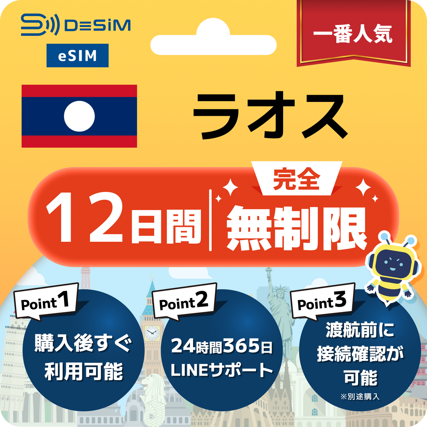 ラオス eSIM（1~30日間） 完全無制限eSIM 即日開通 テザリング対応