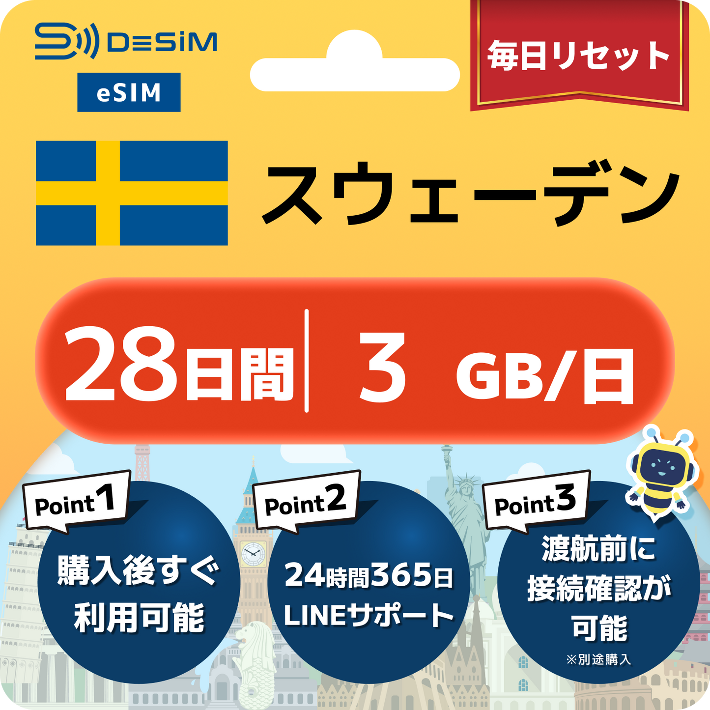 スウェーデン eSIM（21~30日間）500MB～50GB選択可能 即日開通 テザリング対応