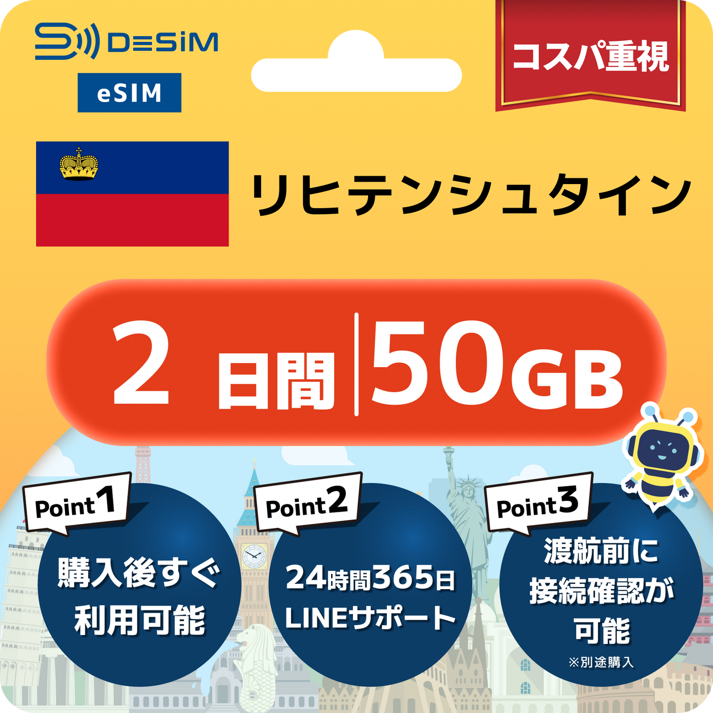 リヒテンシュタイン eSIM（ 1~10日間）500MB～50GB選択可能 即日開通 テザリング対応