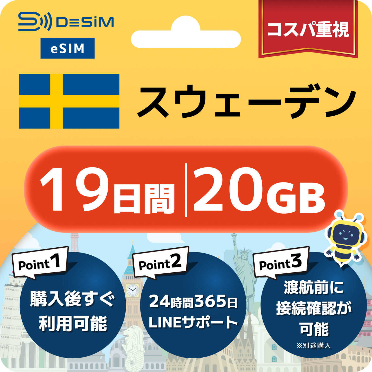 スウェーデン eSIM（11~20日間）500MB～50GB選択可能 即日開通 テザリング対応