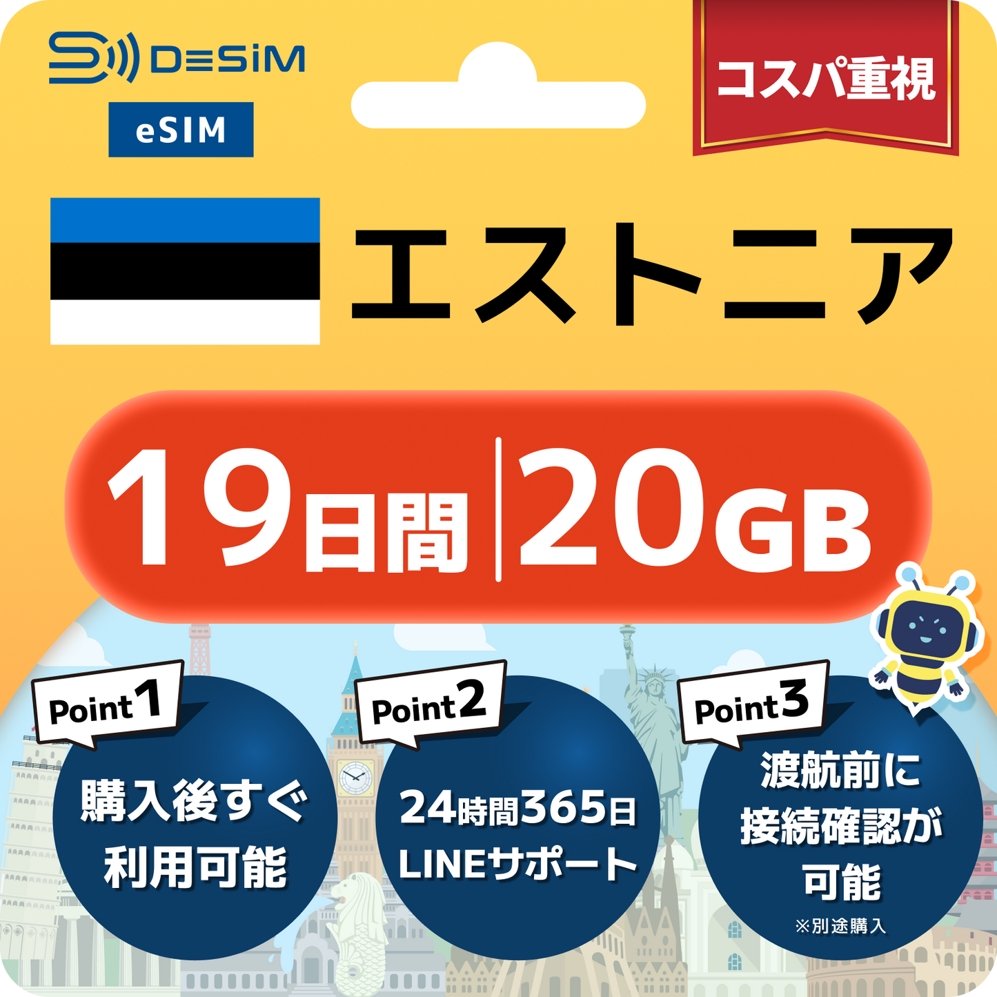 エストニア eSIM（11~20日間）500MB～50GB選択可能 即日開通 テザリング対応