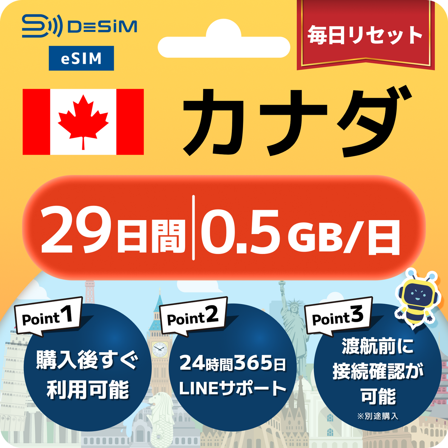 カナダ eSIM（21~30日間）500MB～50GB選択可能 即日開通 テザリング対応