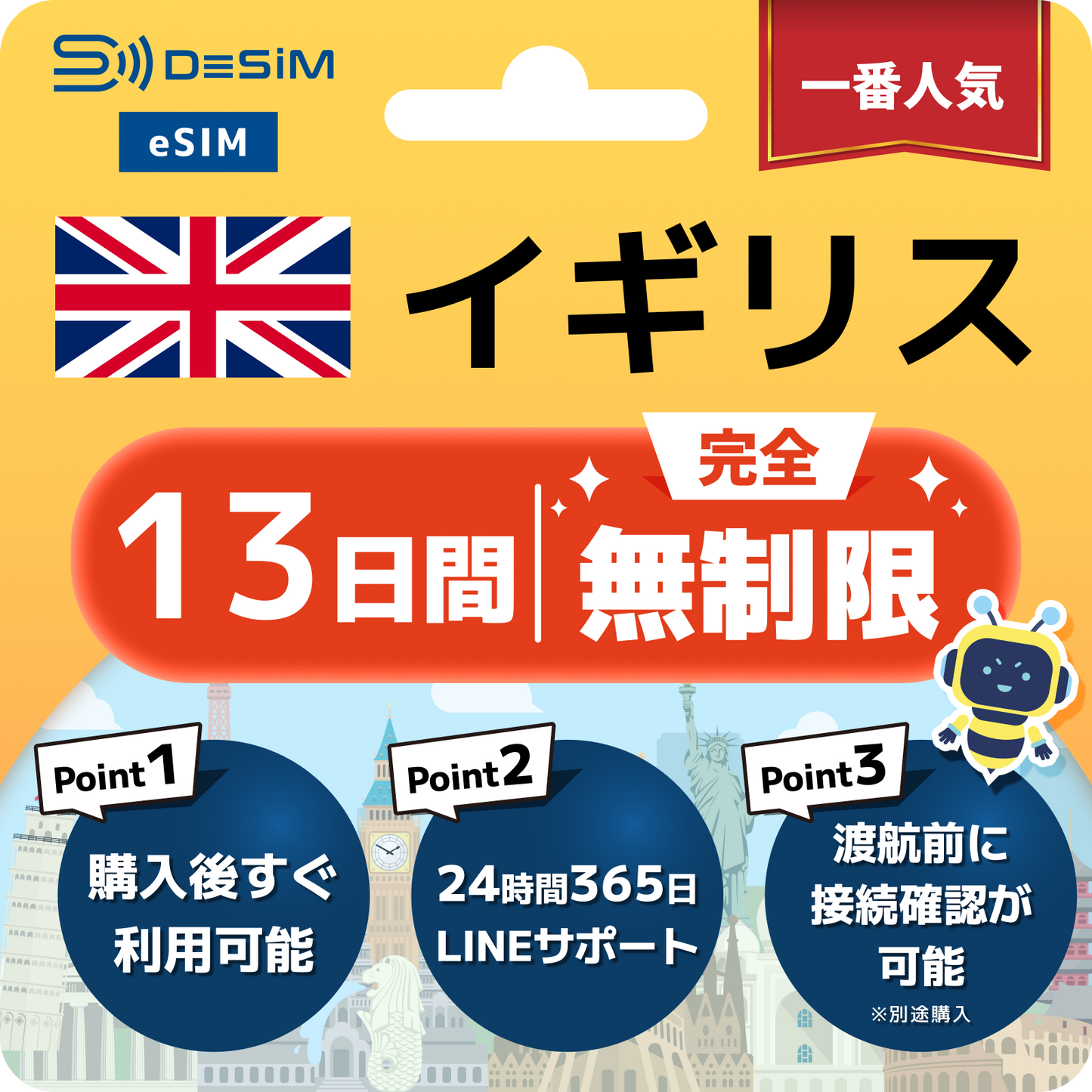 イギリス eSIM（1~30日間） 完全無制限eSIM 即日開通 テザリング対応