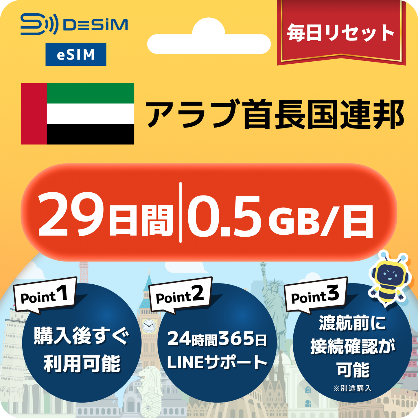 アラブ首長国連邦 eSIM（21~30日間）500MB～50GB選択可能 即日開通 テザリング対応