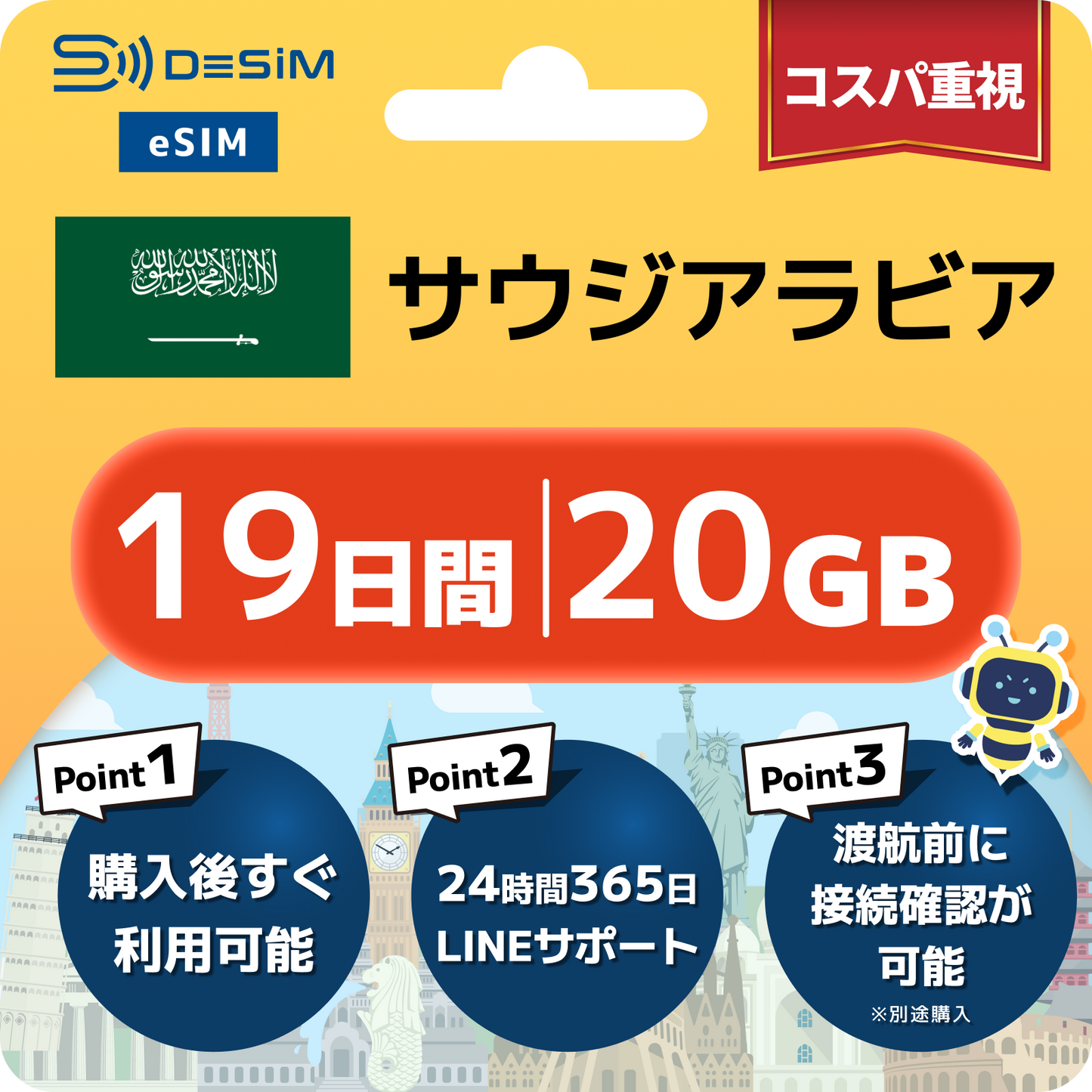 サウジアラビア eSIM（11~20日間）500MB～50GB選択可能 即日開通 テザリング対応