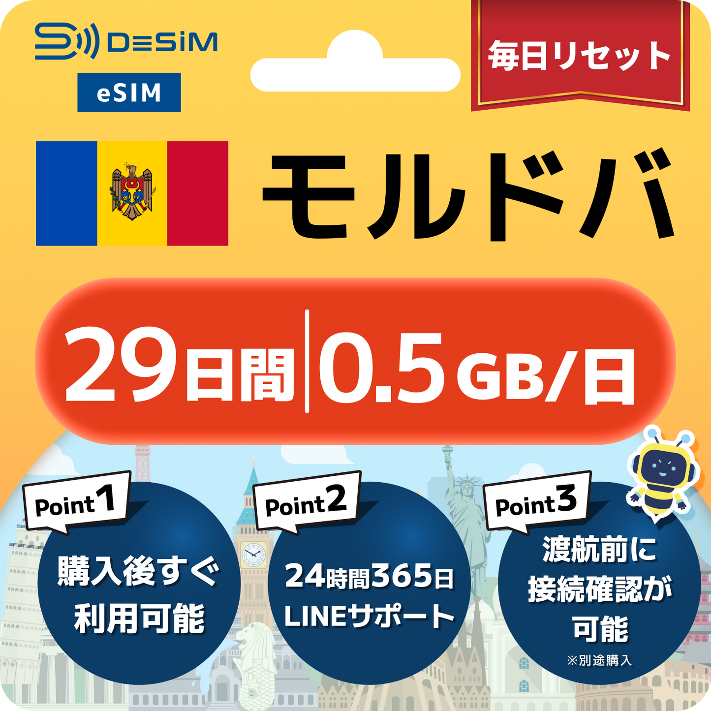 モルドバ eSIM（21~30日間）500MB～50GB選択可能 即日開通 テザリング対応