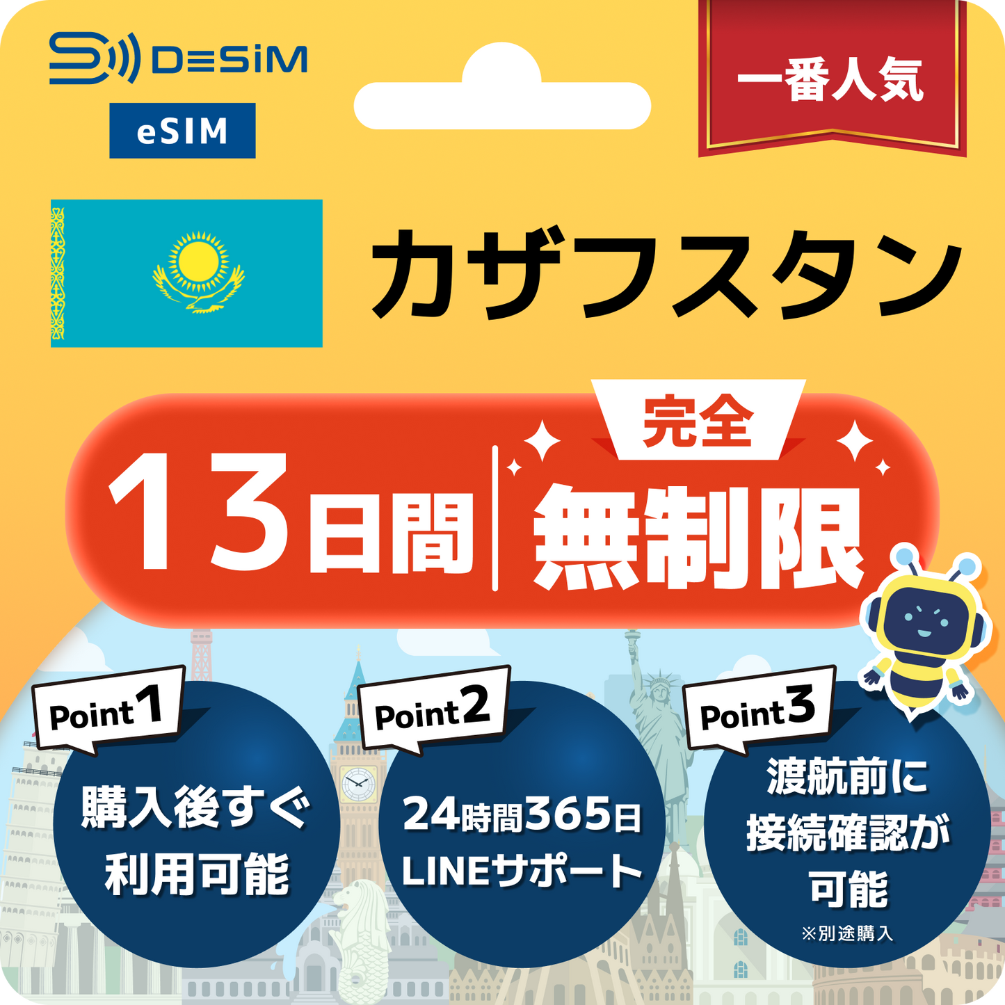 カザフスタン eSIM（1~30日間） 完全無制限eSIM 即日開通 テザリング対応