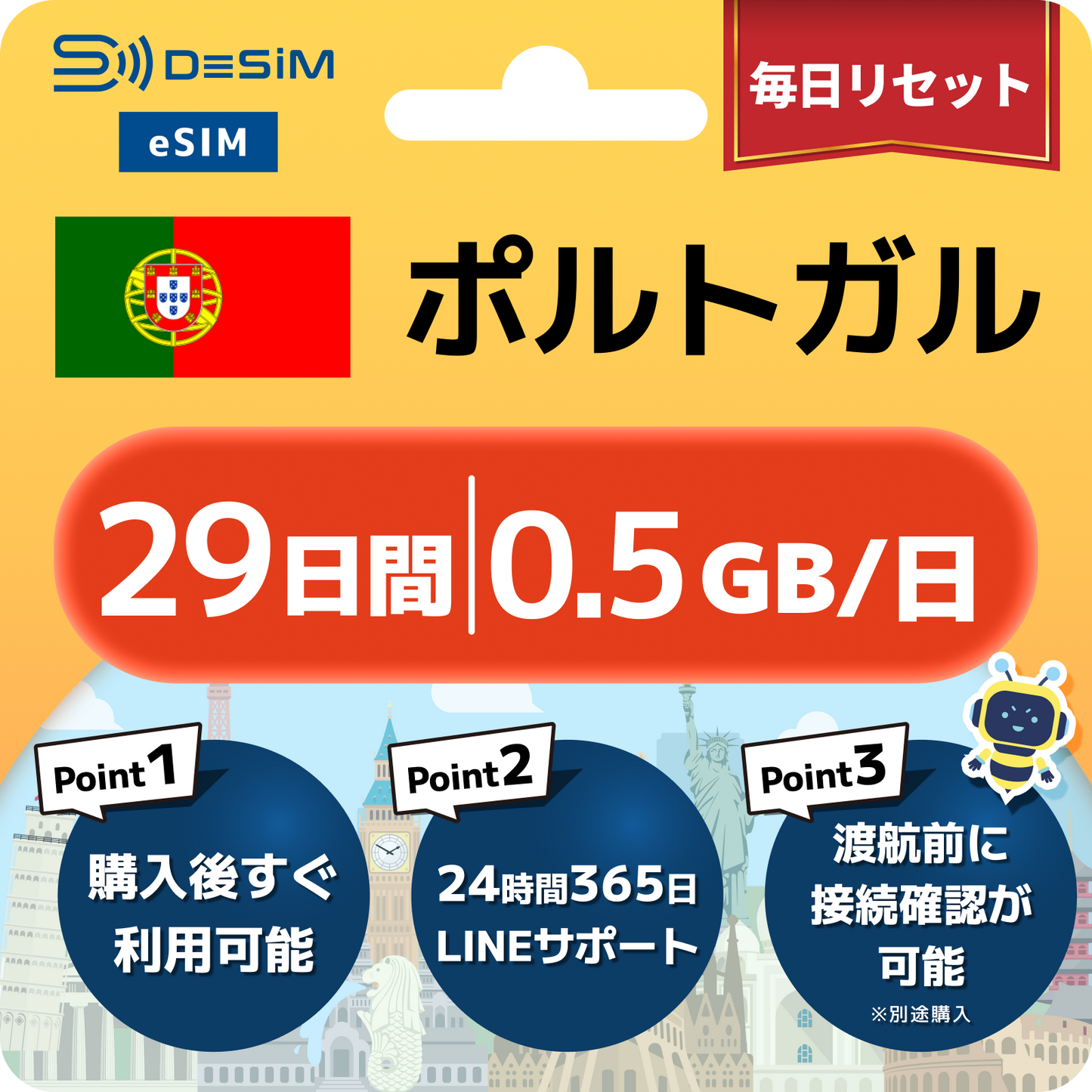 ポルトガル eSIM（21~30日間）500MB～50GB選択可能 即日開通 テザリング対応