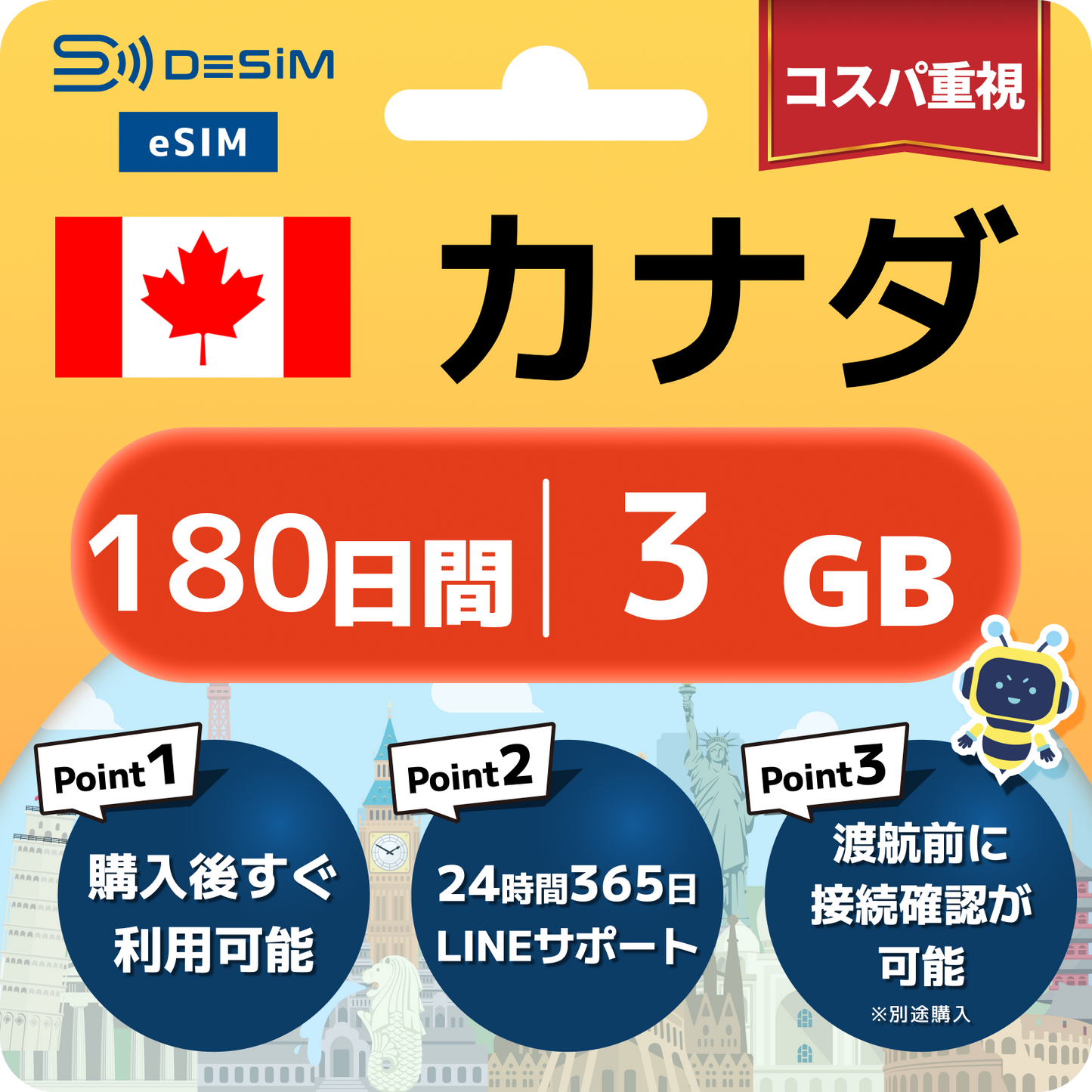 カナダ eSIM 長期（60~365日間）500MB～50GB選択可能 即日開通 テザリング対応