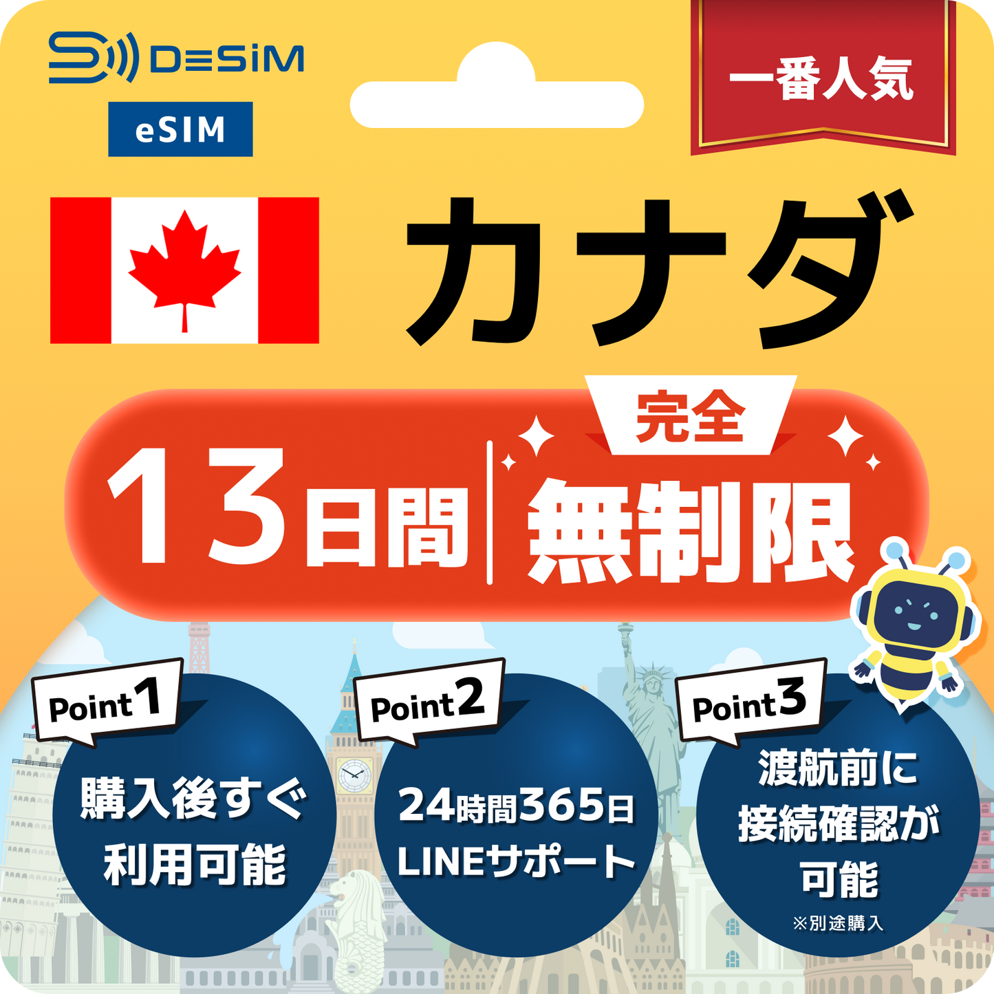 カナダ eSIM（1~30日間） 完全無制限eSIM 即日開通 テザリング対応