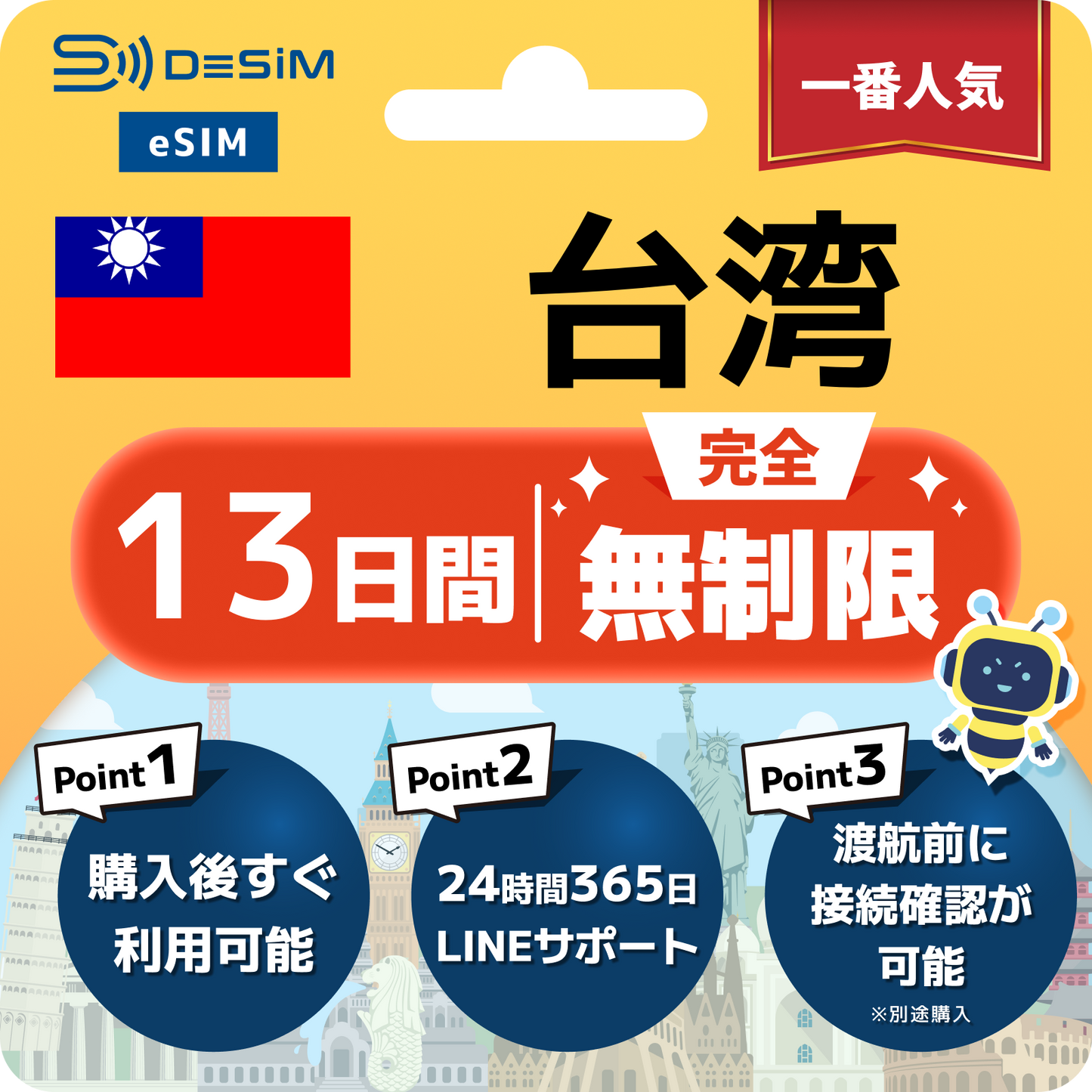 台湾 eSIM（1~30日間） 完全無制限eSIM 即日開通 テザリング対応