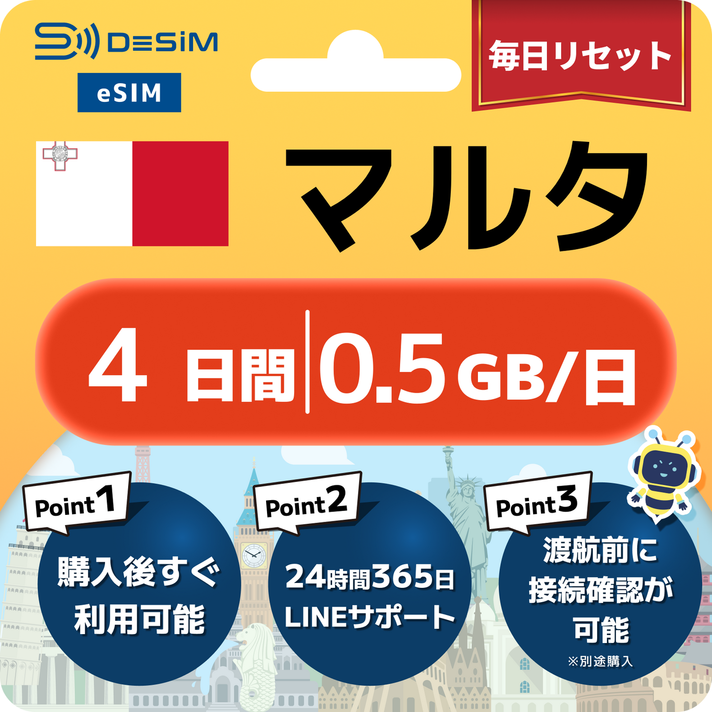 マルタ eSIM（ 1~10日間）500MB～50GB選択可能 即日開通 テザリング対応