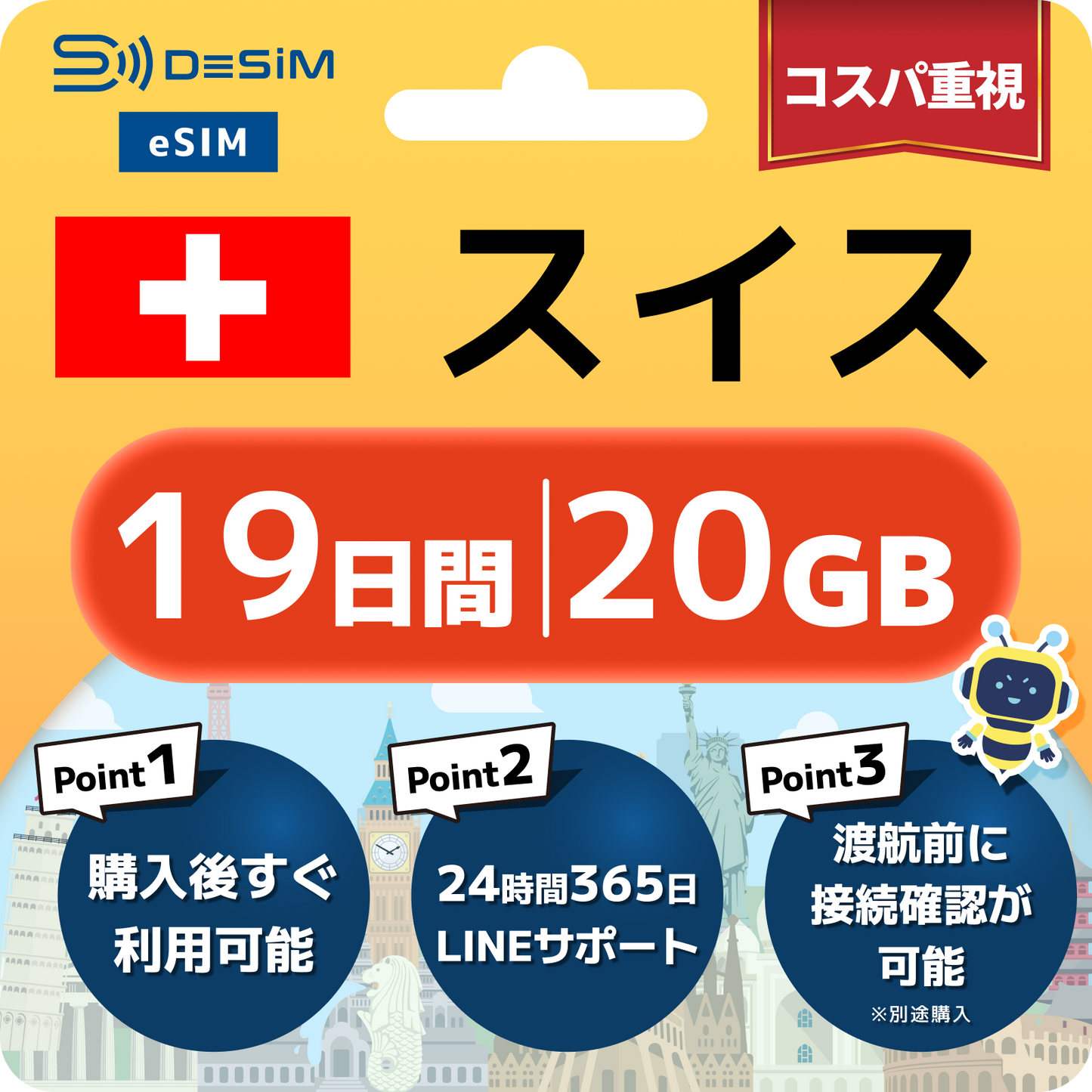 スイス eSIM（11~20日間）500MB～50GB選択可能 即日開通 テザリング対応