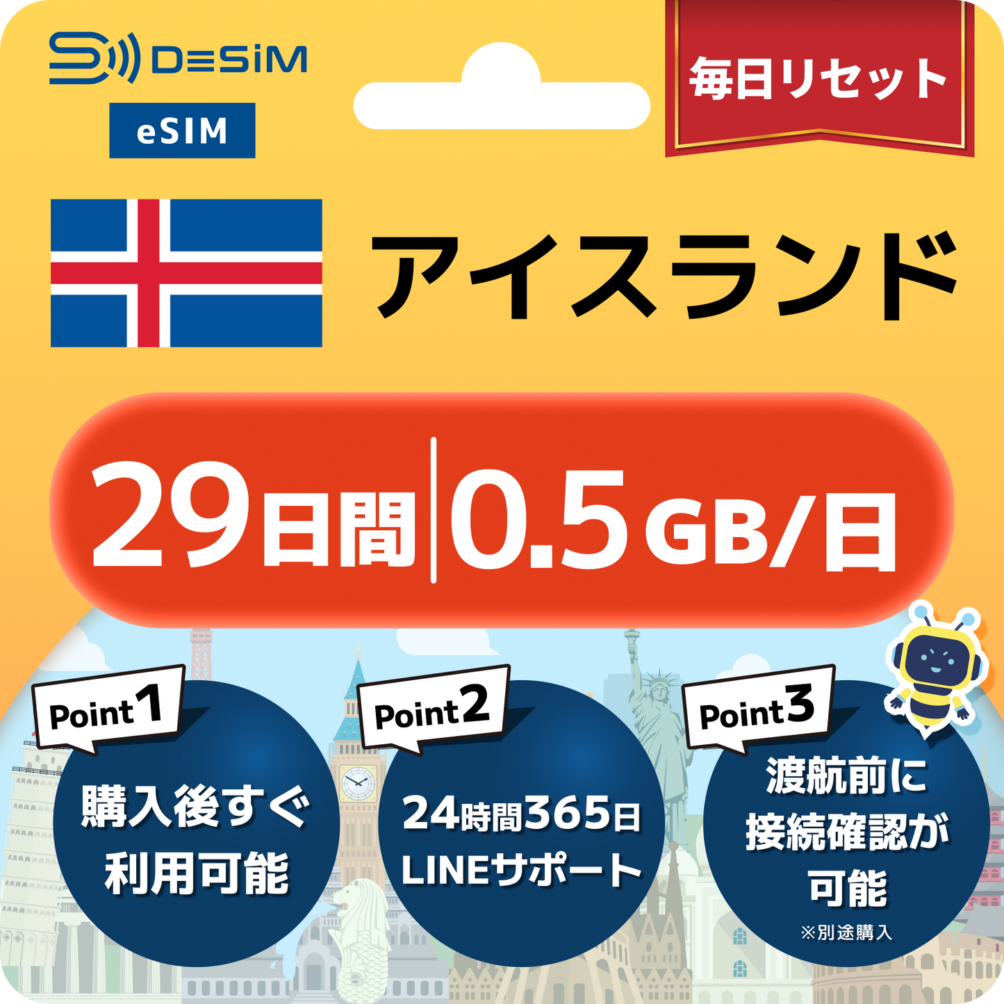 アイスランド eSIM（21~30日間）500MB～50GB選択可能 即日開通 テザリング対応