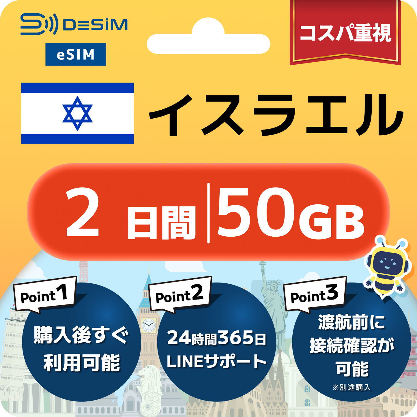 イスラエル eSIM（ 1~10日間）500MB～50GB選択可能 即日開通 テザリング対応