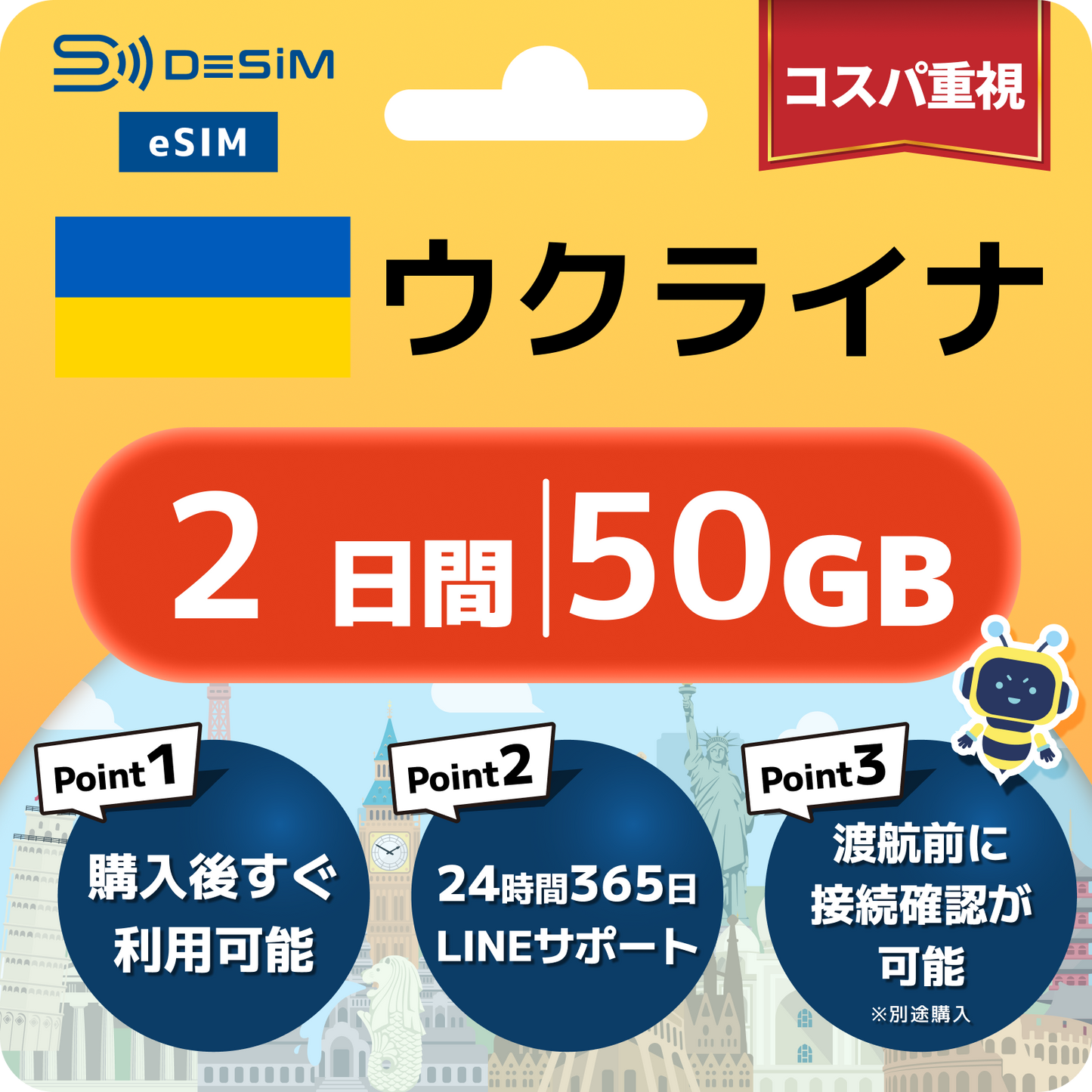 ウクライナ eSIM（ 1~10日間）500MB～50GB選択可能 即日開通 テザリング対応