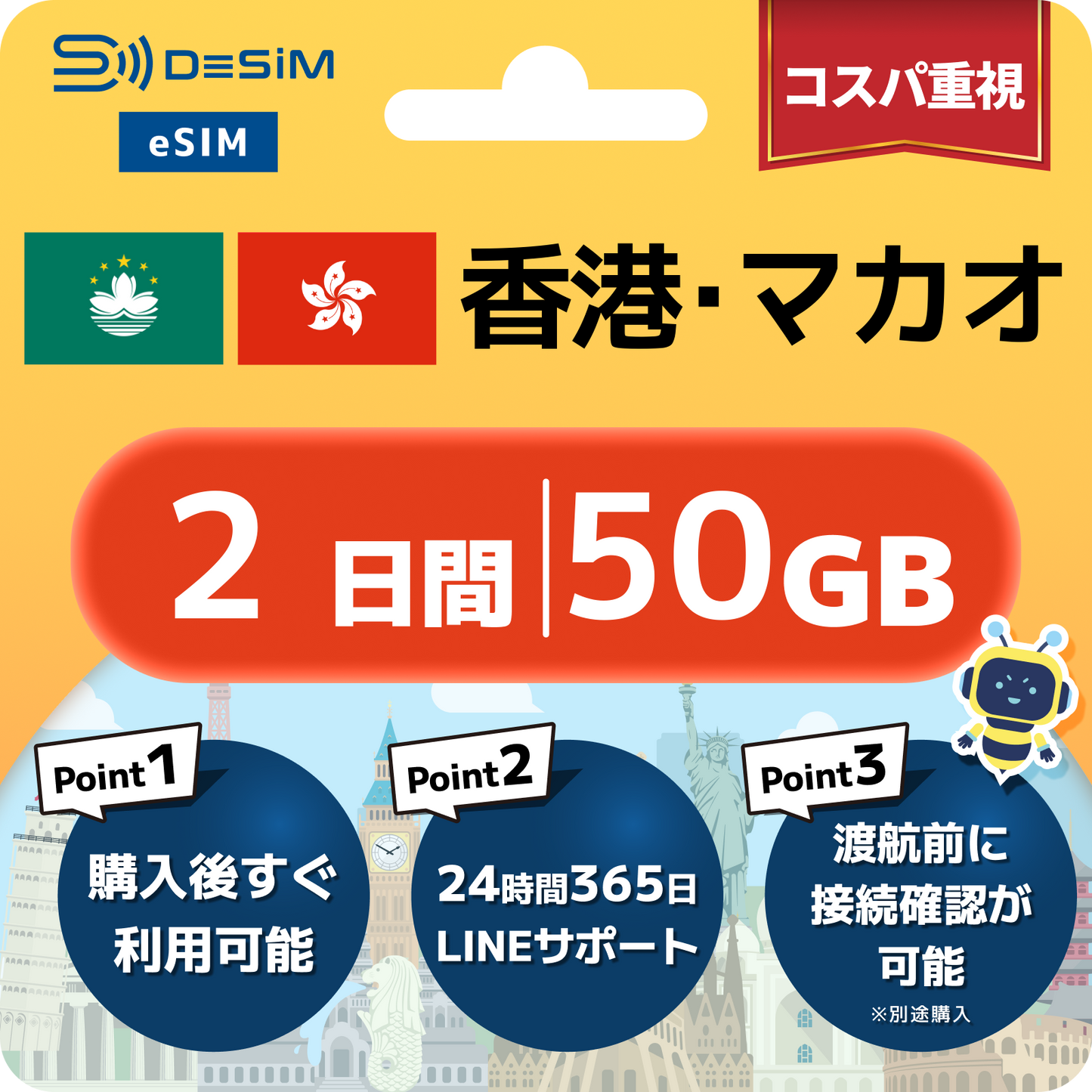 香港・マカオ eSIM（ 1~10日間）500MB～50GB選択可能 即日開通 テザリング対応