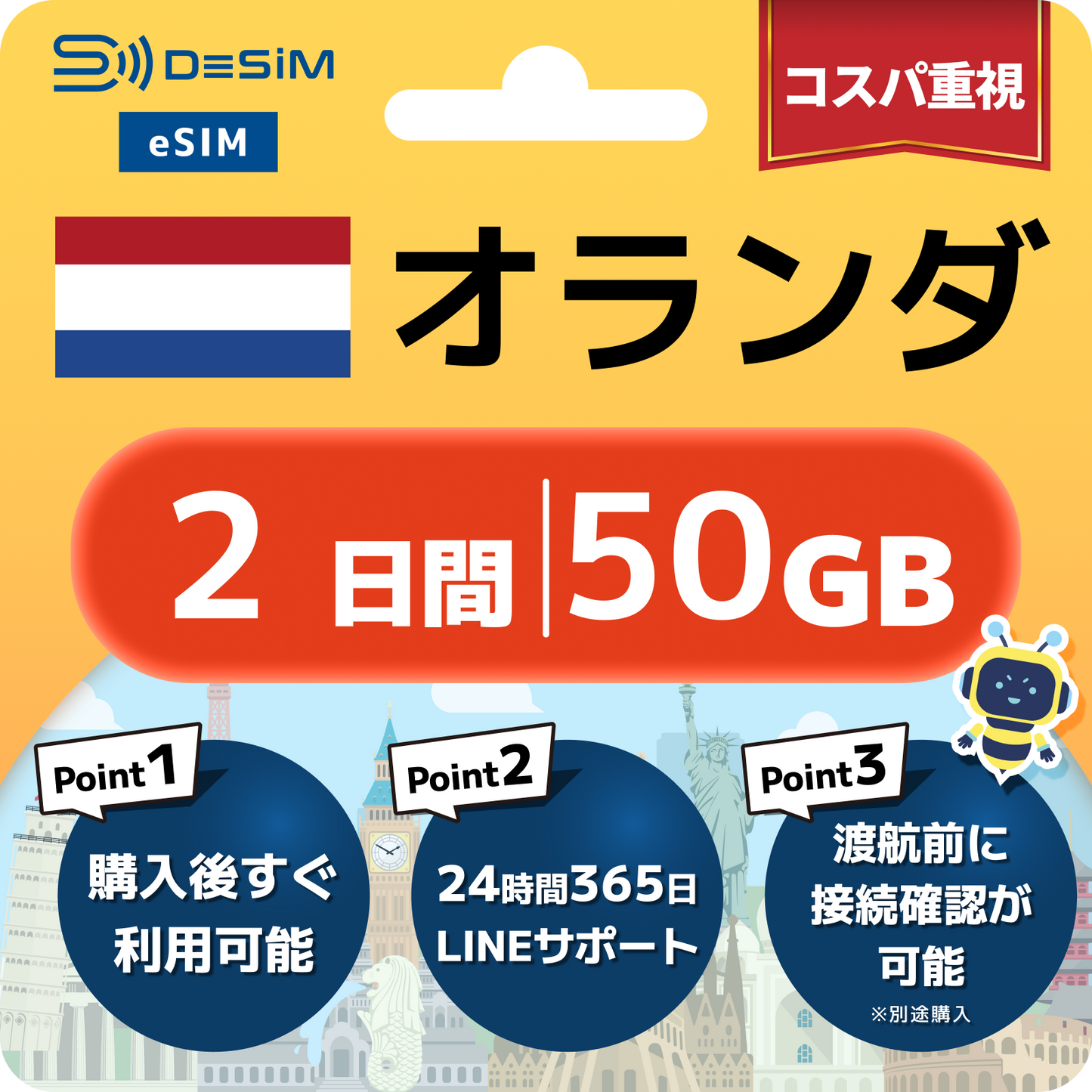 オランダ eSIM（ 1~10日間）500MB～50GB選択可能 即日開通 テザリング対応