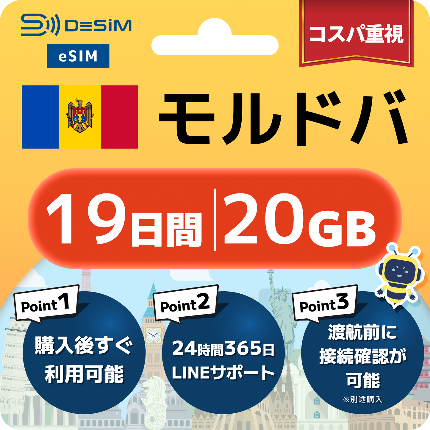 モルドバ eSIM（11~20日間）500MB～50GB選択可能 即日開通 テザリング対応