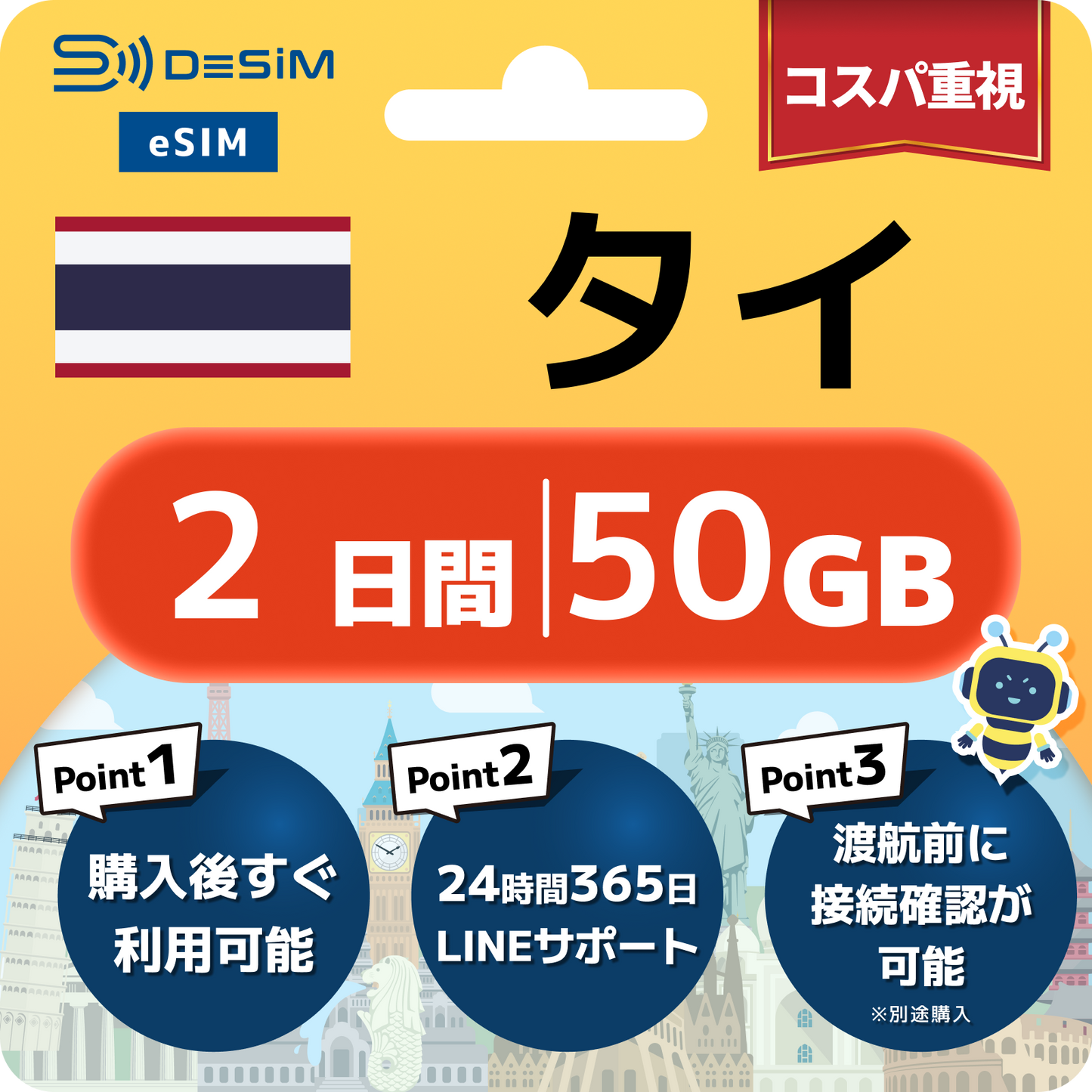 タイ eSIM（ 1~10日間）500MB～50GB選択可能 即日開通 テザリング対応
