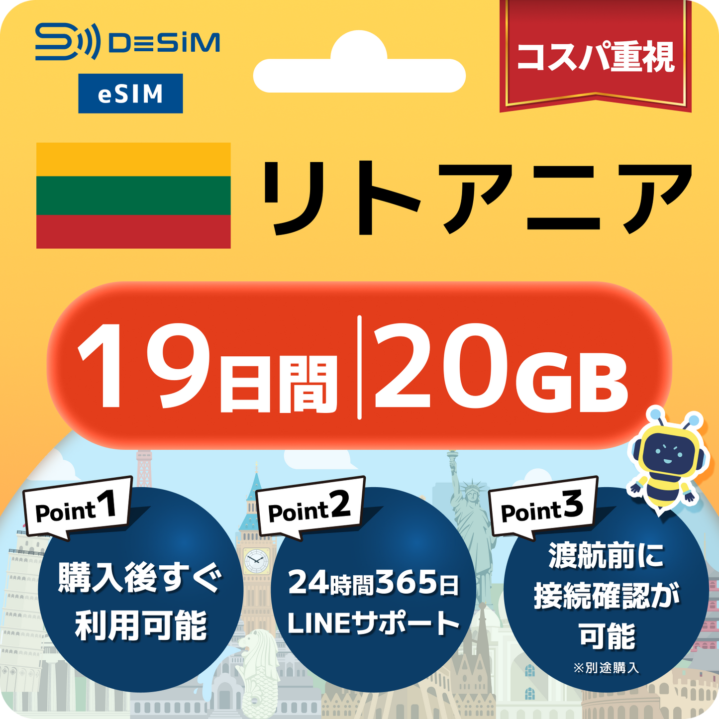 リトアニア eSIM（11~20日間）500MB～50GB選択可能 即日開通 テザリング対応