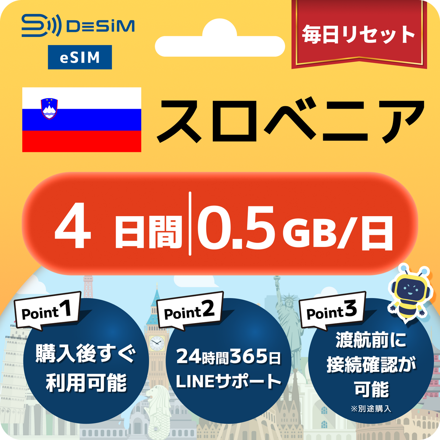 スロベニア eSIM（ 1~10日間）500MB～50GB選択可能 即日開通 テザリング対応