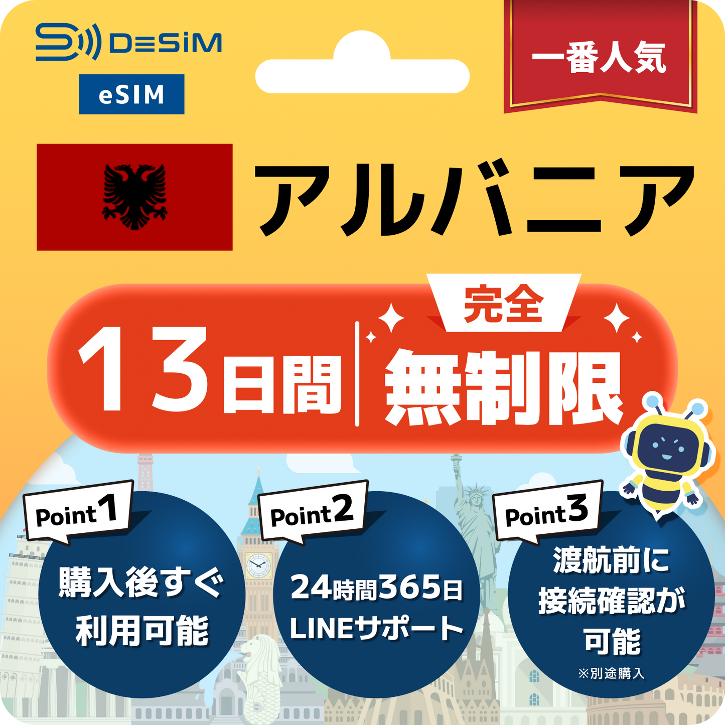 アルバニア eSIM（1~30日間） 完全無制限eSIM 即日開通 テザリング対応