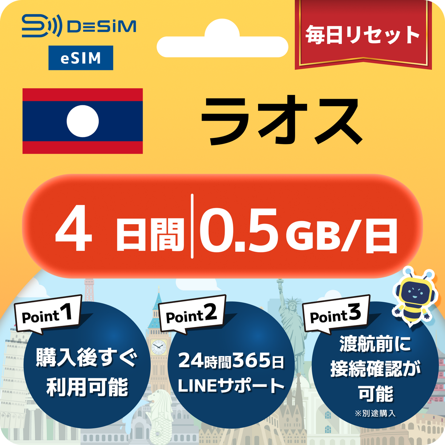 ラオス eSIM（ 1~10日間）500MB～50GB選択可能 即日開通 テザリング対応