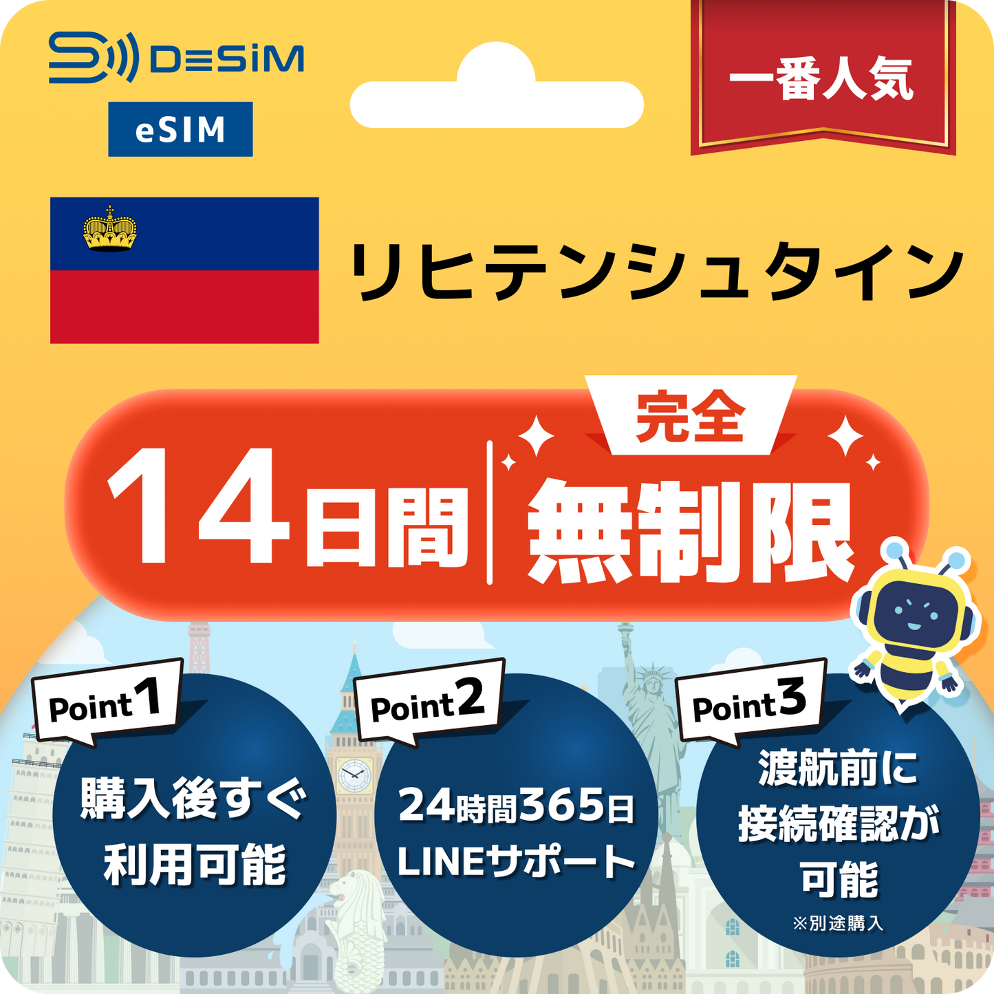 リヒテンシュタイン eSIM（1~30日間） 完全無制限eSIM 即日開通 テザリング対応