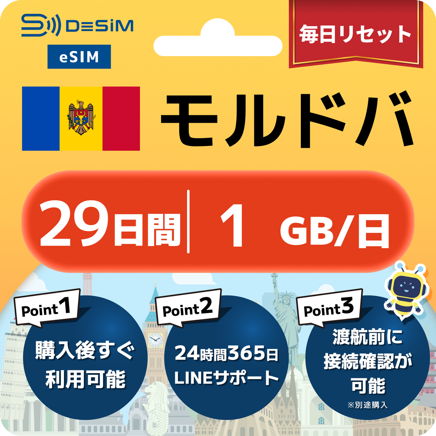 モルドバ eSIM（21~30日間）500MB～50GB選択可能 即日開通 テザリング対応