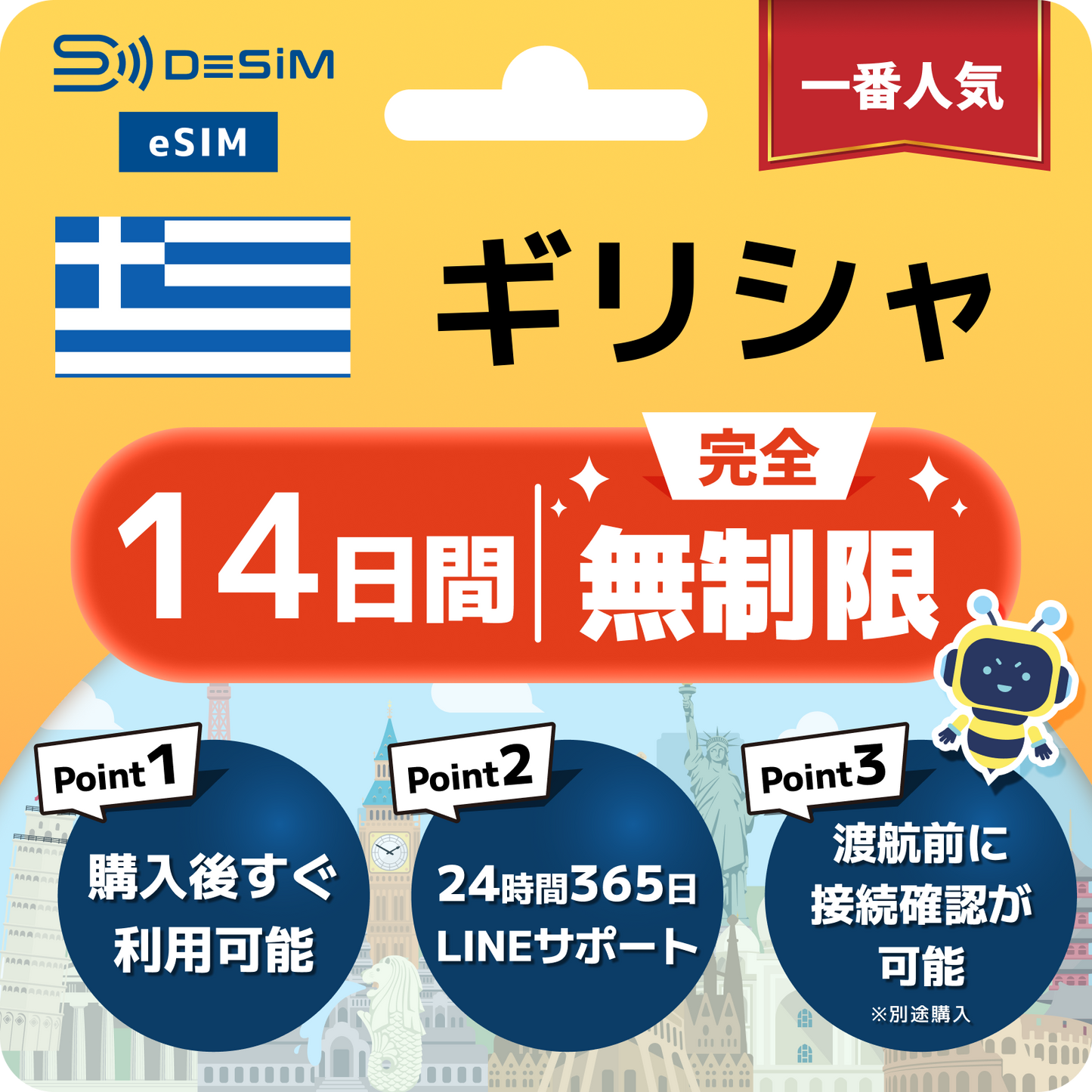 ギリシャ eSIM（1~30日間） 完全無制限eSIM 即日開通 テザリング対応