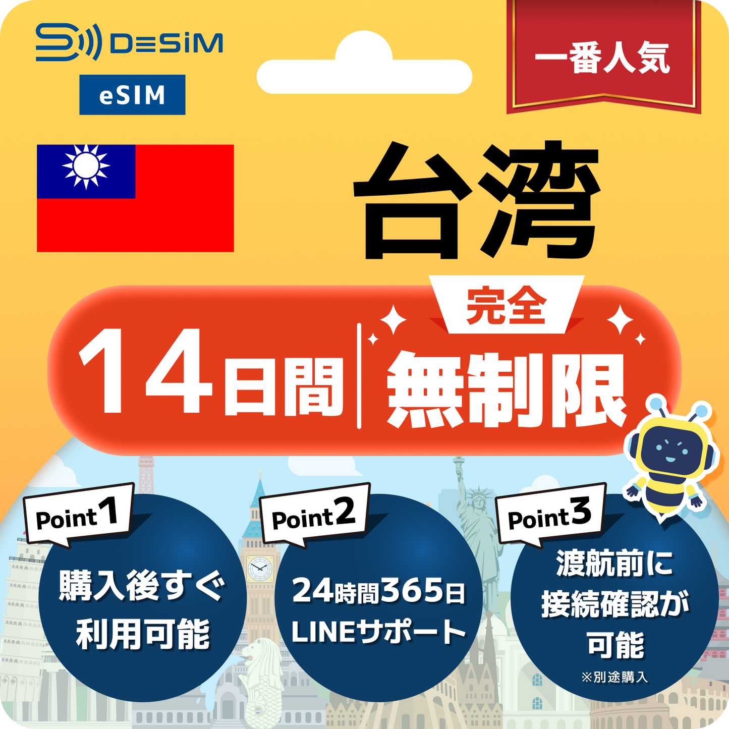 台湾 eSIM（1~30日間） 完全無制限eSIM 即日開通 テザリング対応