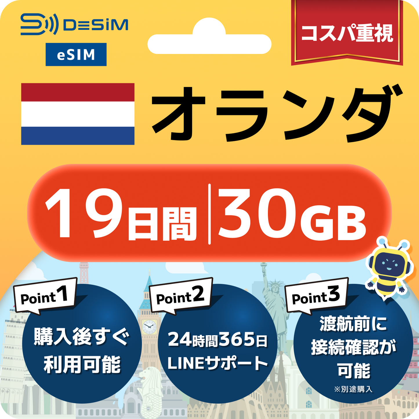 オランダ eSIM（11~20日間）500MB～50GB選択可能 即日開通 テザリング対応