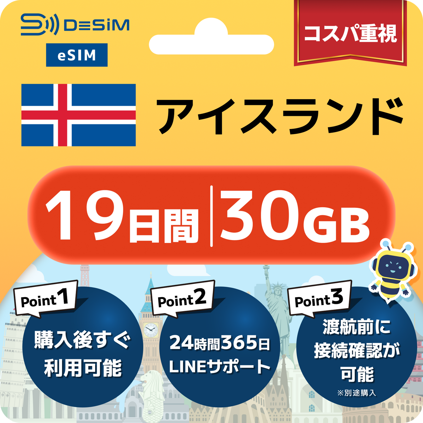 アイスランド eSIM（11~20日間）500MB～50GB選択可能 即日開通 テザリング対応